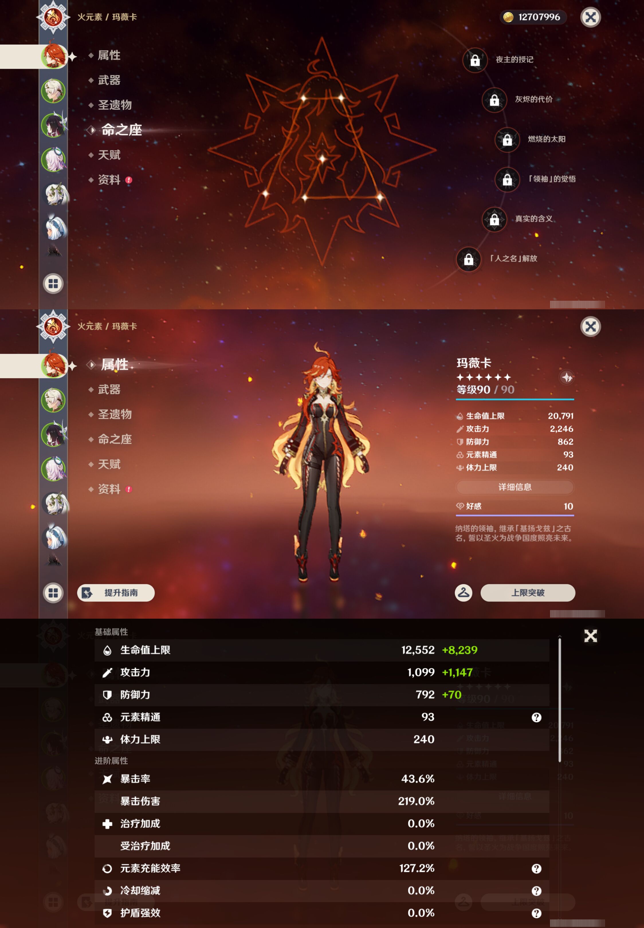 YSMK44669原神账号详情图8