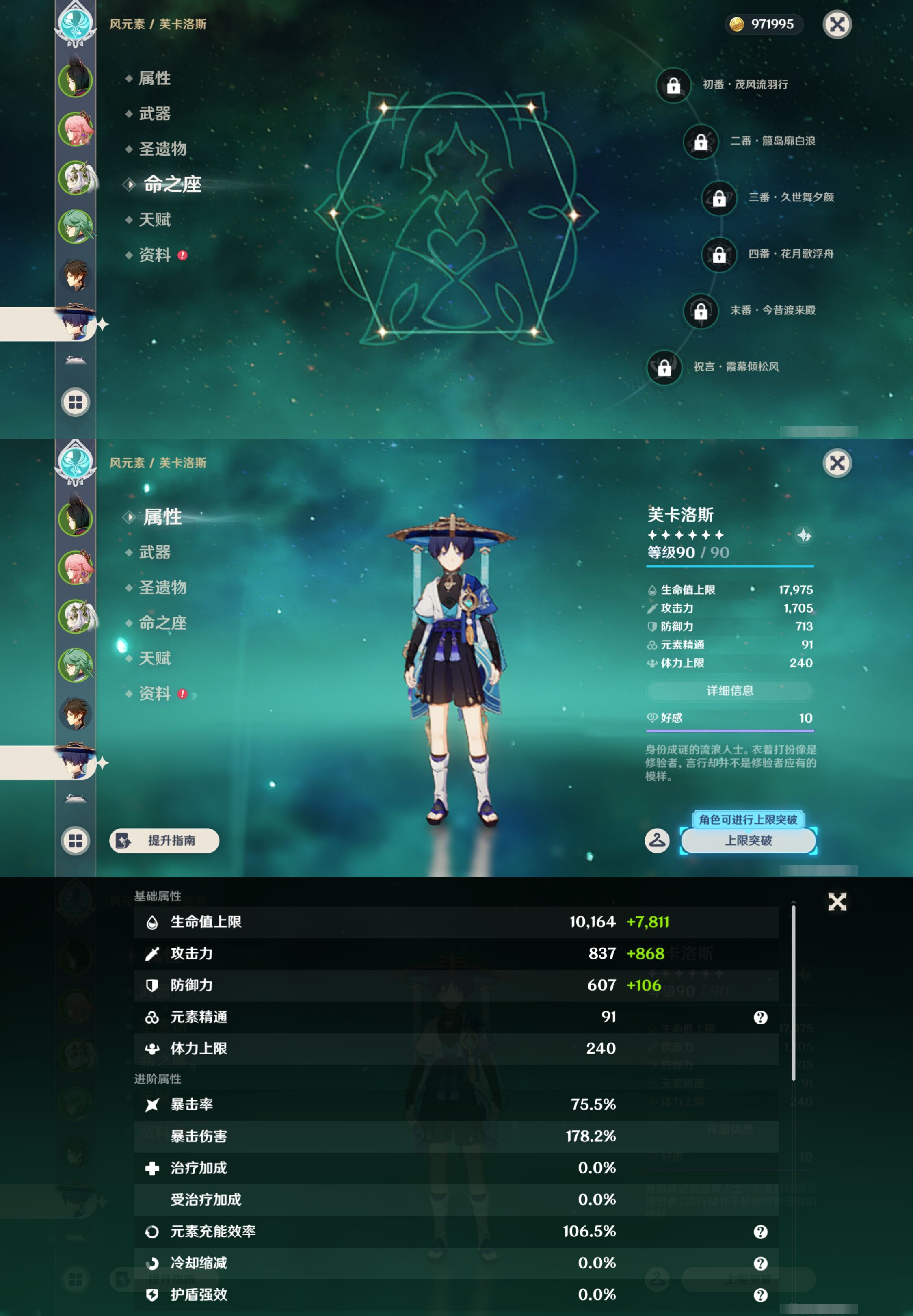 YSMK44706原神账号详情图13 YSMK44706原神账号详情图13