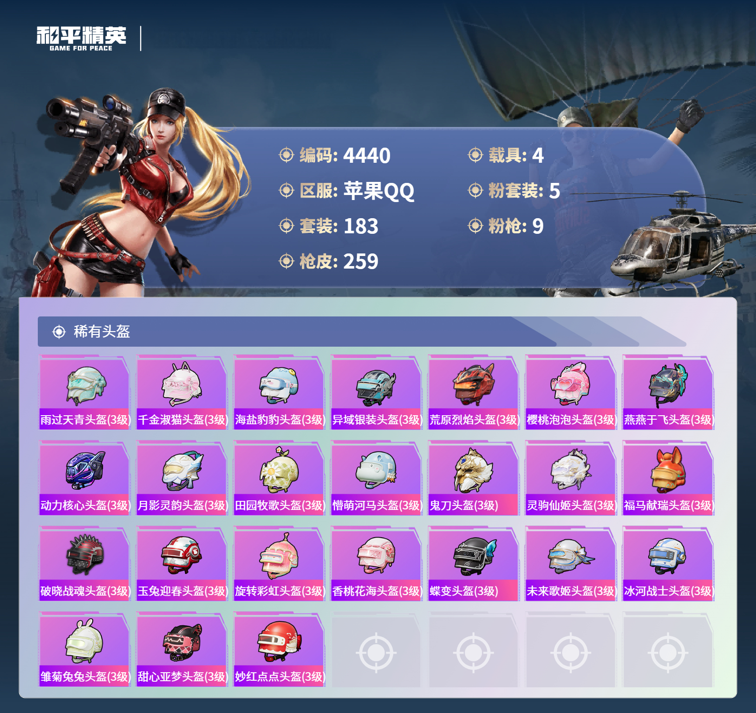 HPLX4164823和平精英账号详情图9 HPLX4164823和平精英账号详情图9