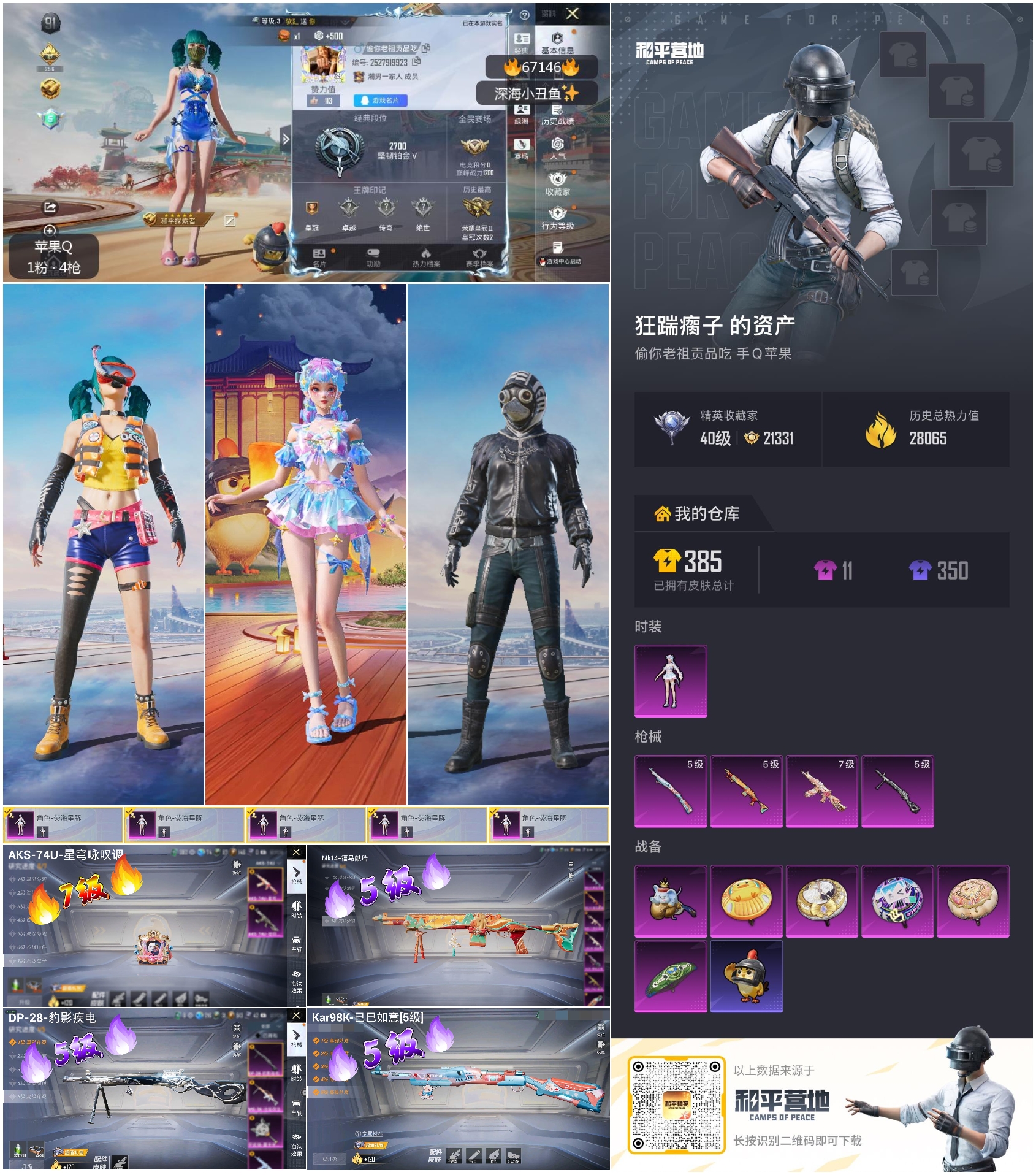 HPCMW4187284和平精英账号详情图3