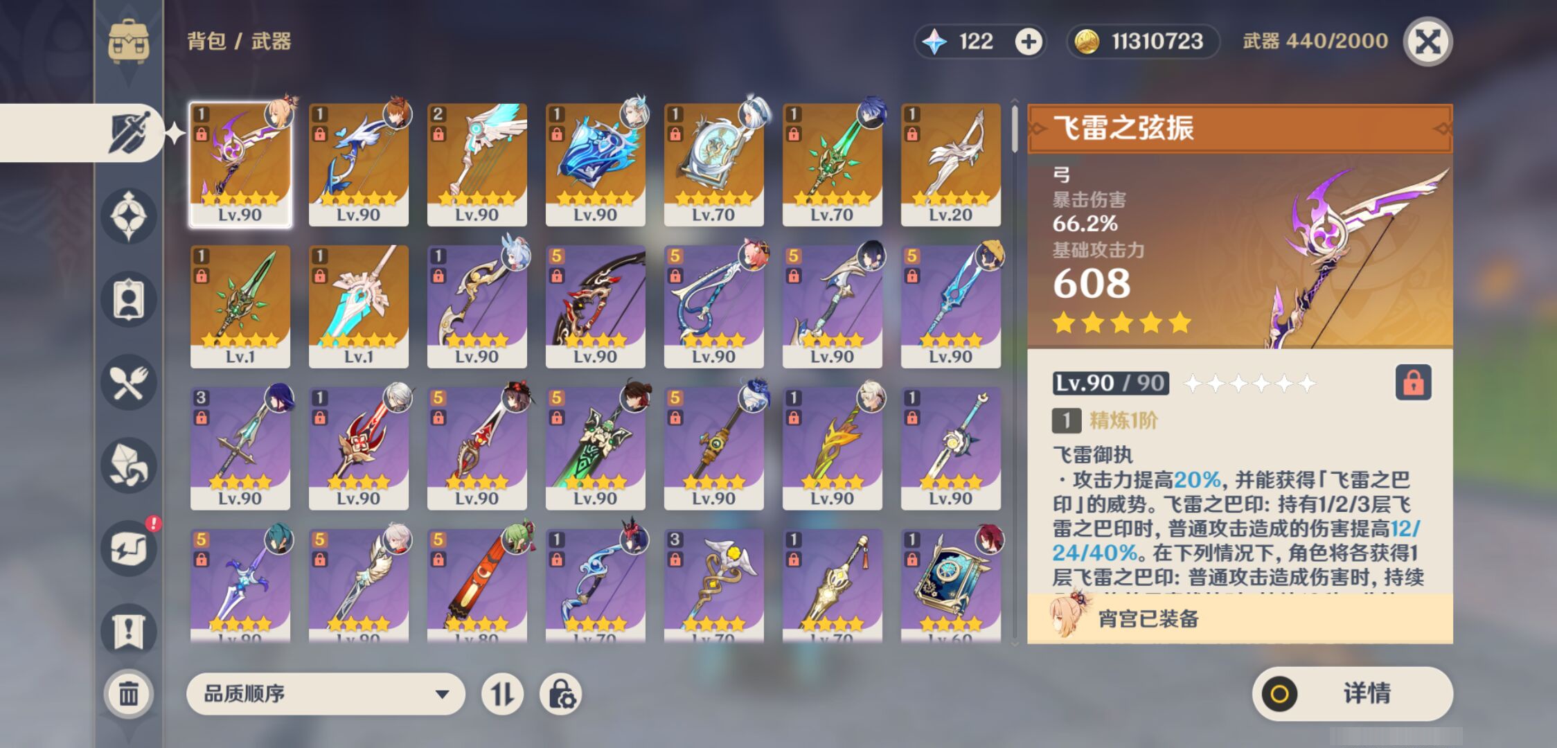 YSMK44684原神账号详情图3 YSMK44684原神账号详情图3