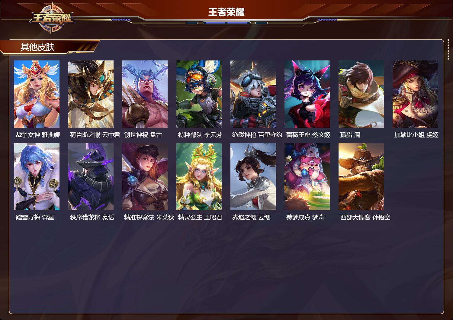 WZCMW4329900王者荣耀账号详情图8