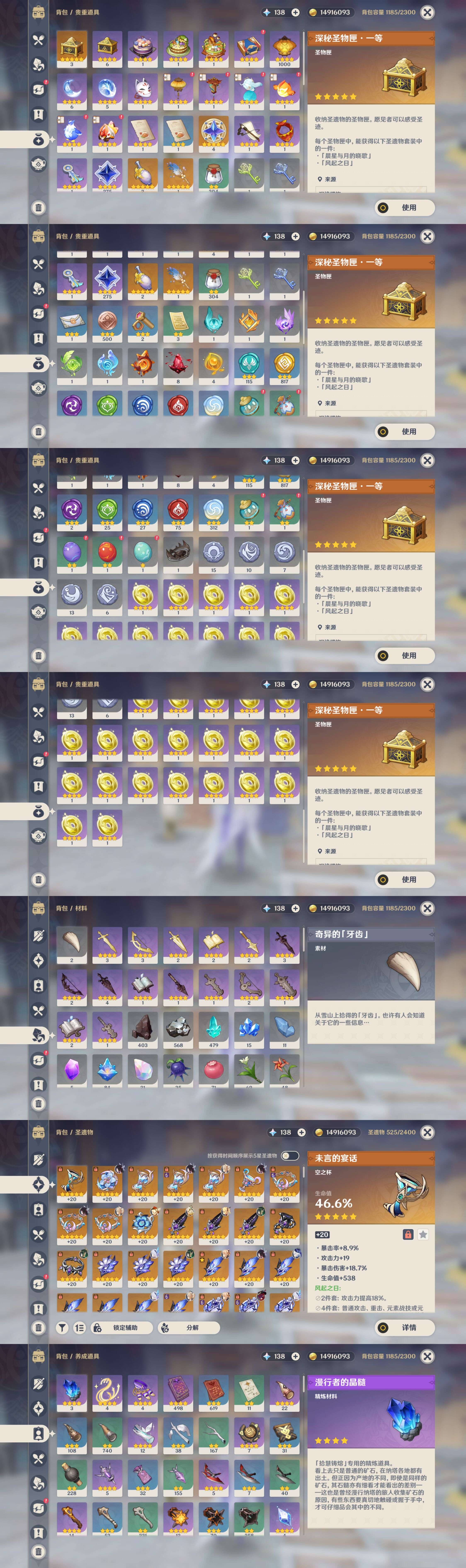 YSMK44654原神账号详情图4 YSMK44654原神账号详情图4