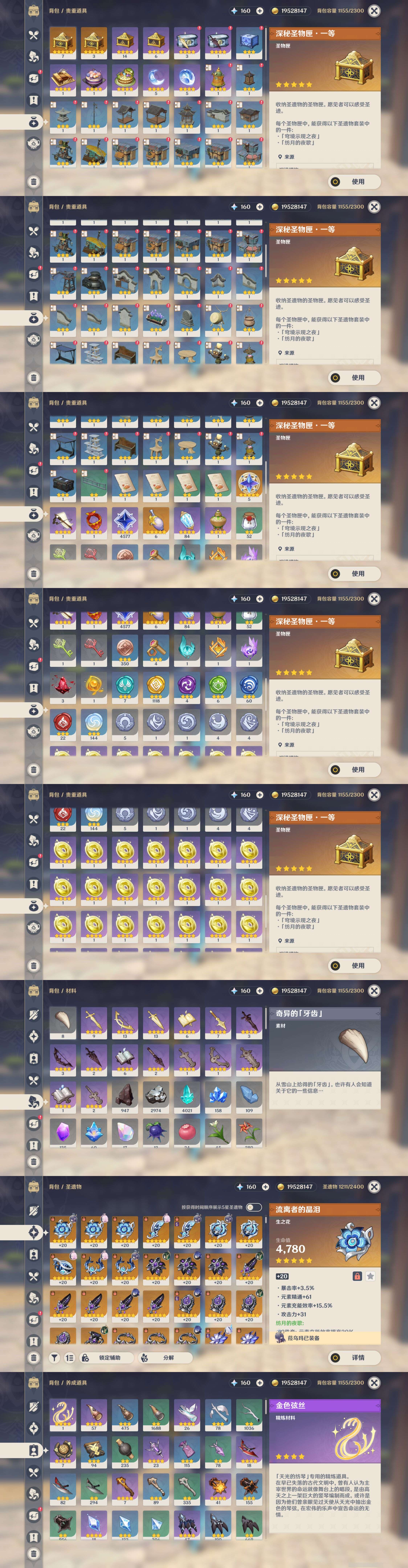 YSMK44674原神账号详情图4 YSMK44674原神账号详情图4