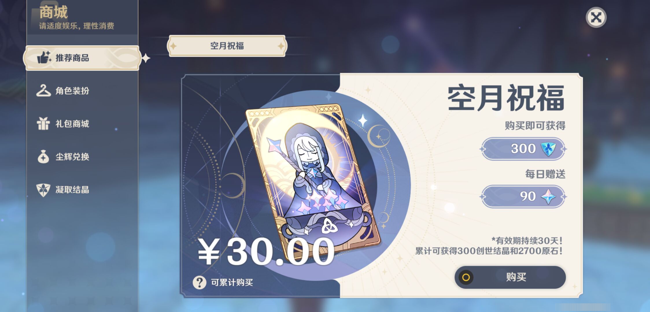 YSMK44695原神账号详情图30