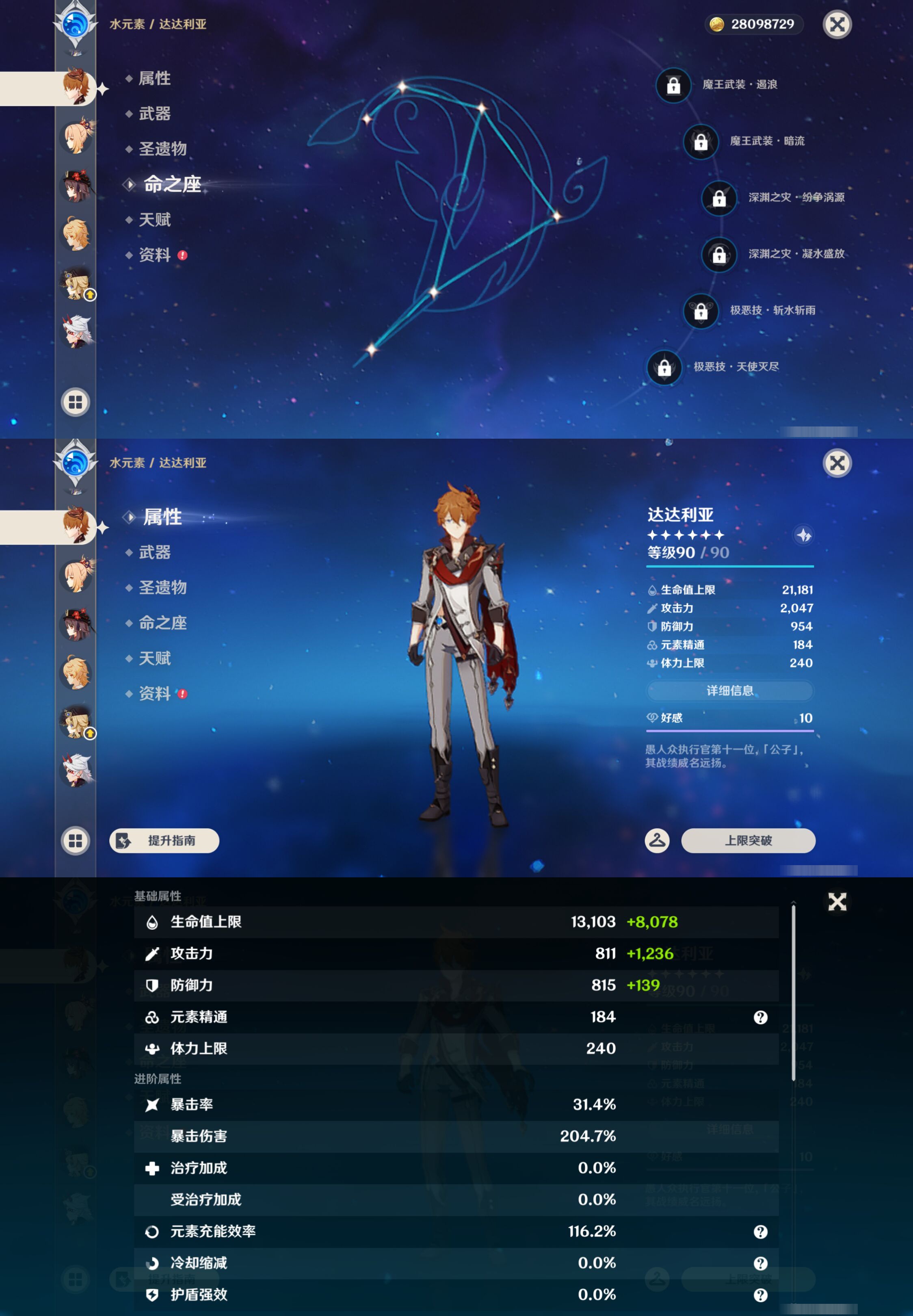 YSMK44663原神账号详情图14 YSMK44663原神账号详情图14