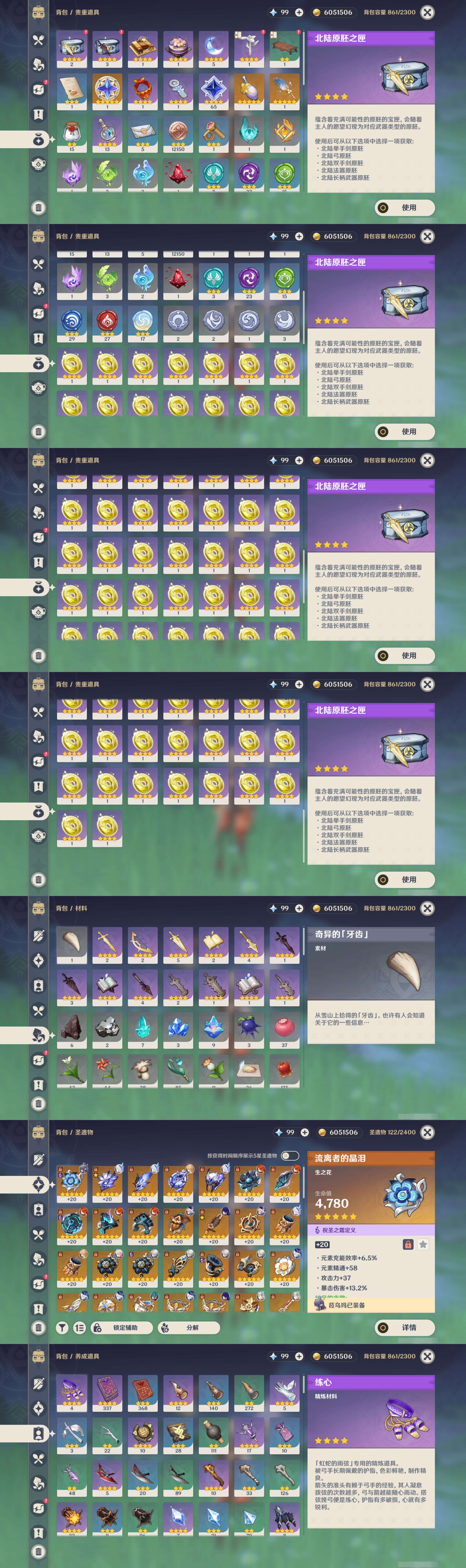 YSMK44662原神账号详情图4 YSMK44662原神账号详情图4
