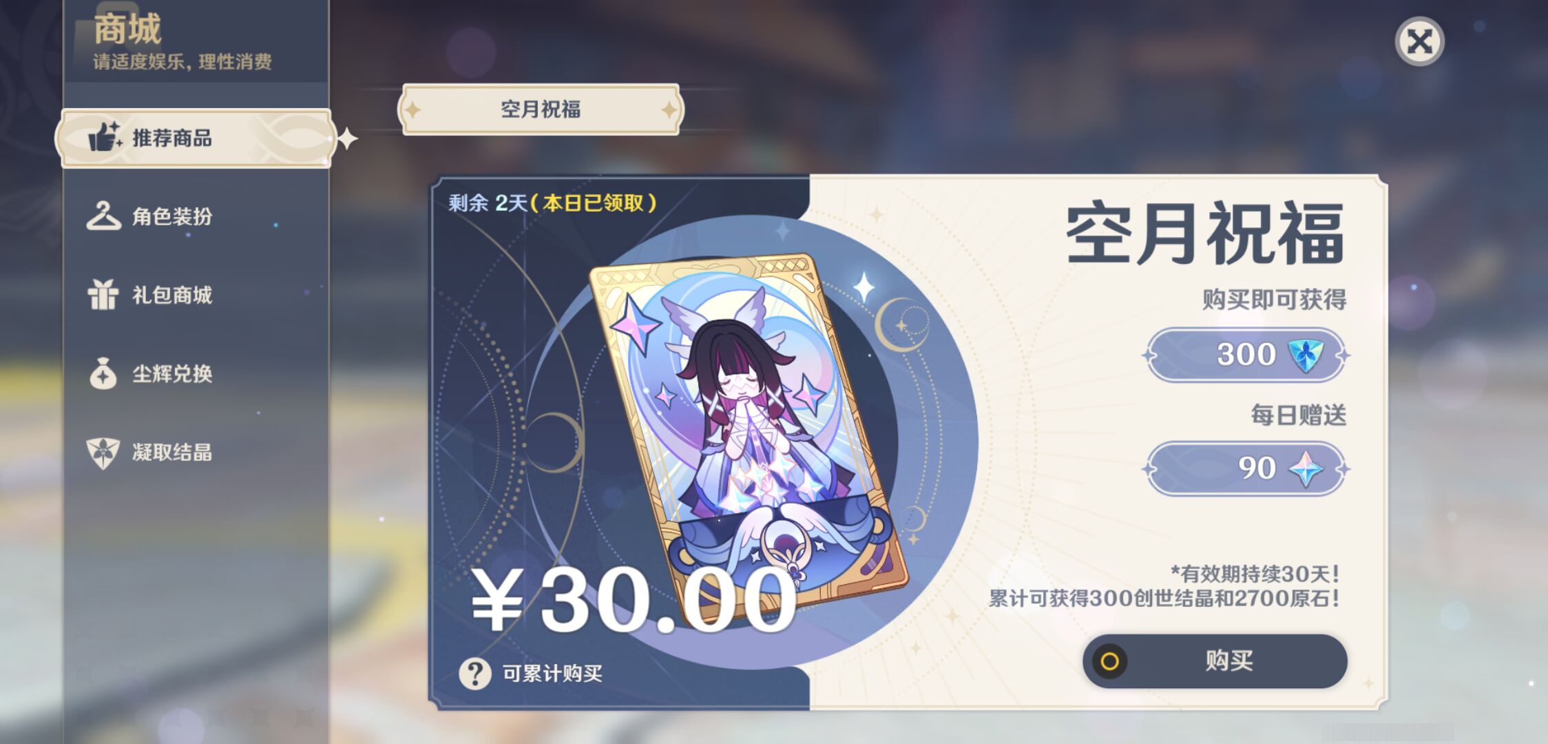 YSMK44688原神账号详情图42