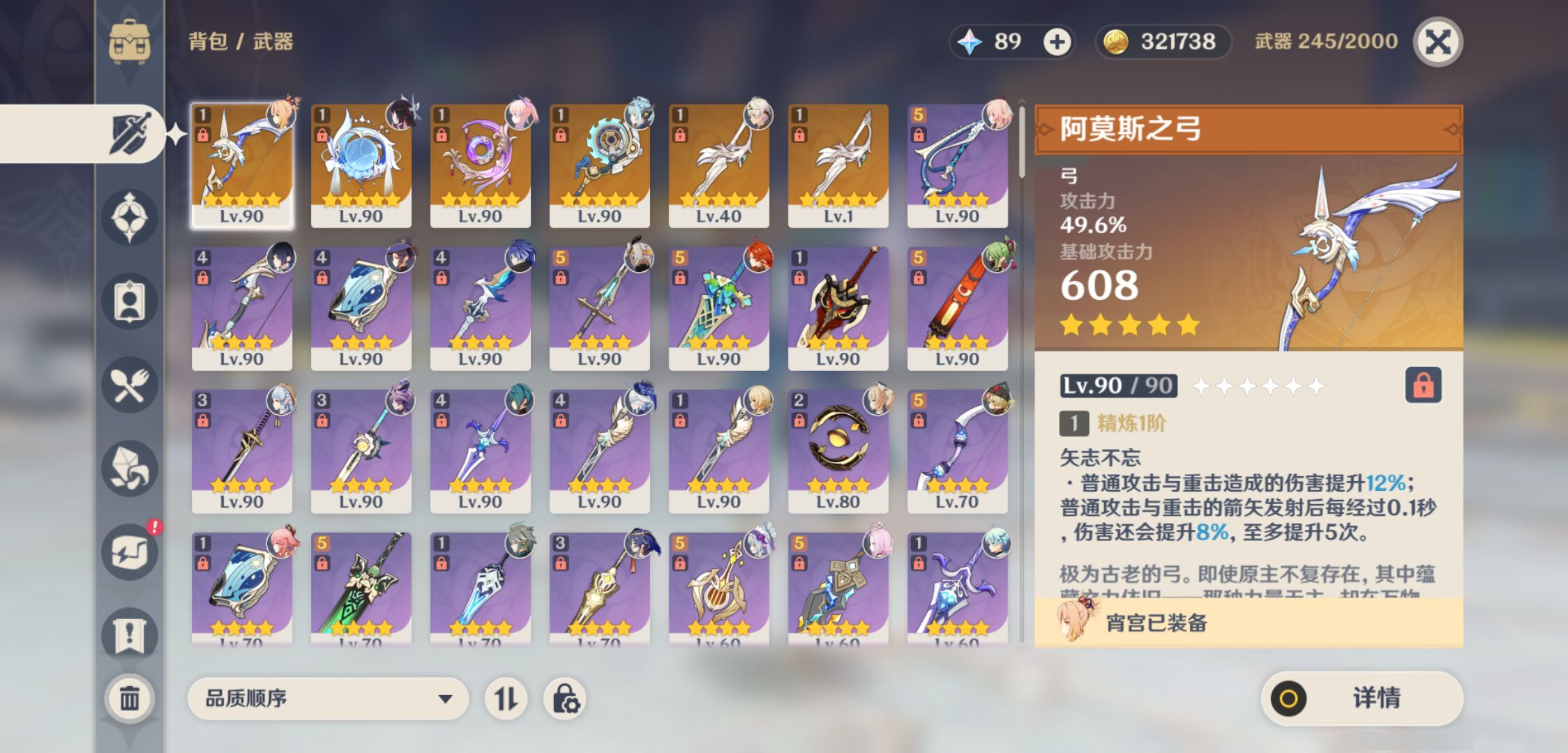 YSMK44713原神账号详情图3