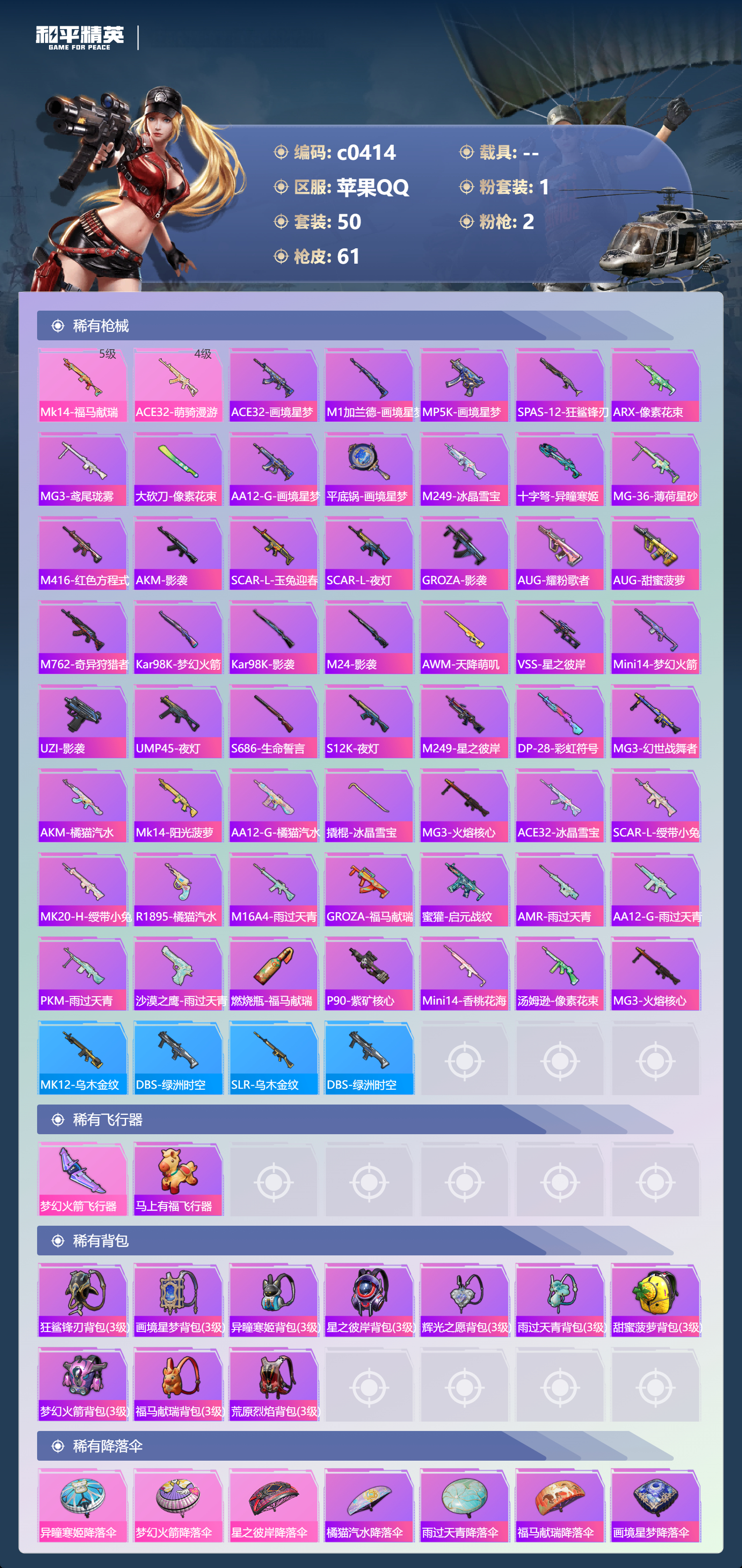 HPLX4175979和平精英账号详情图2