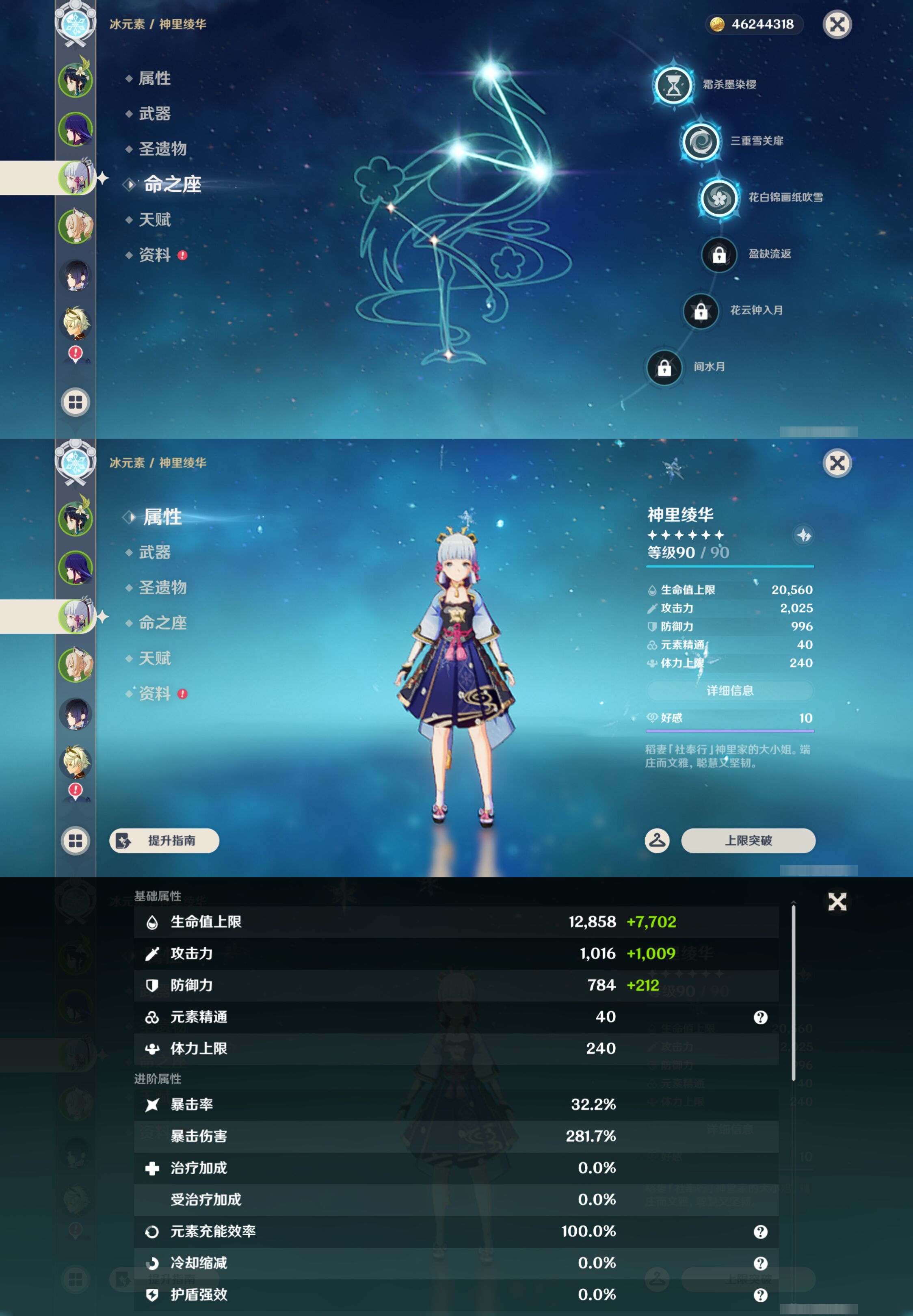 YSMK44712原神账号详情图10