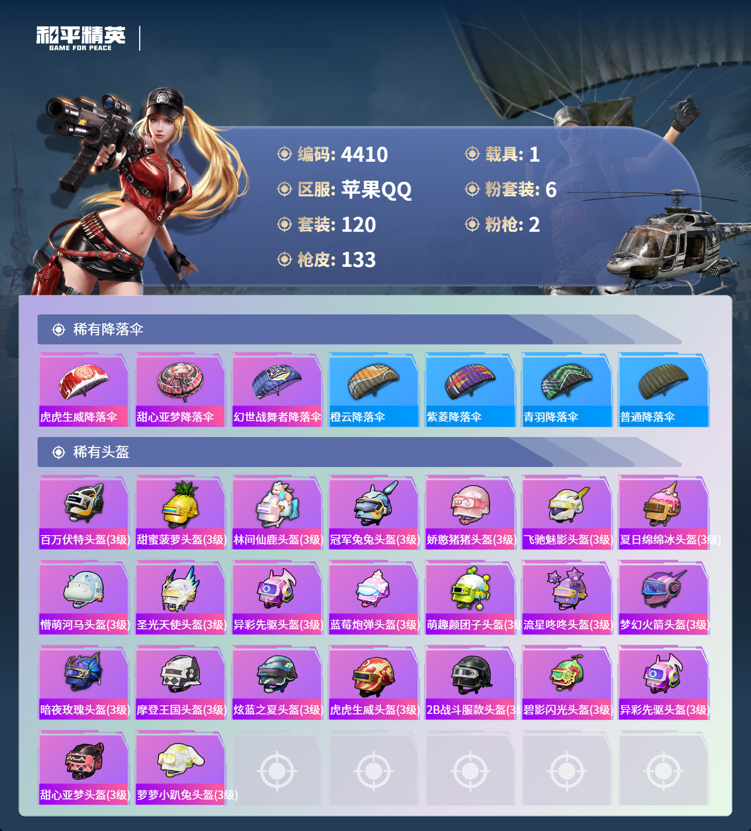 HPLX4124539和平精英账号详情图6 HPLX4124539和平精英账号详情图6