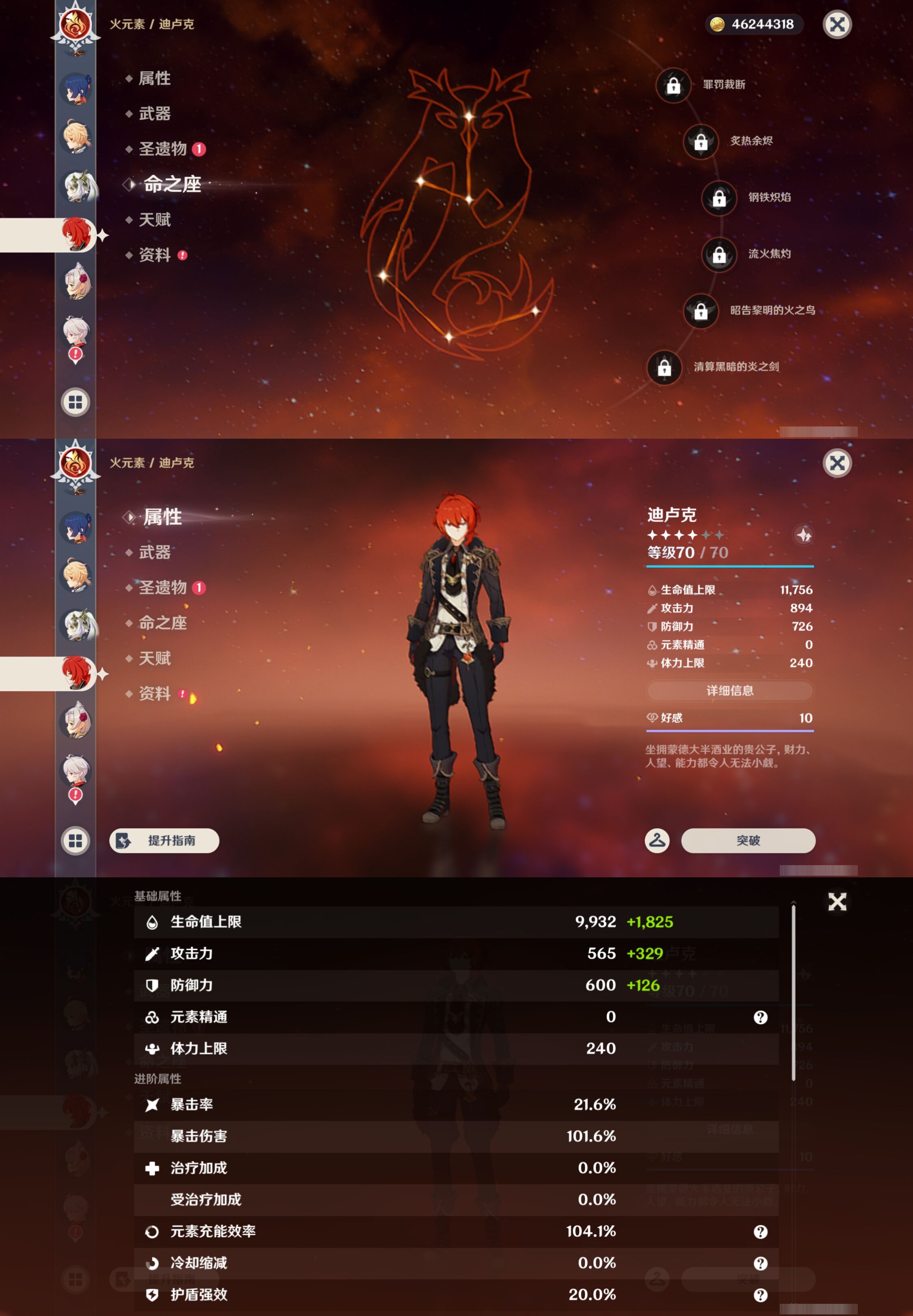 YSMK44712原神账号详情图13