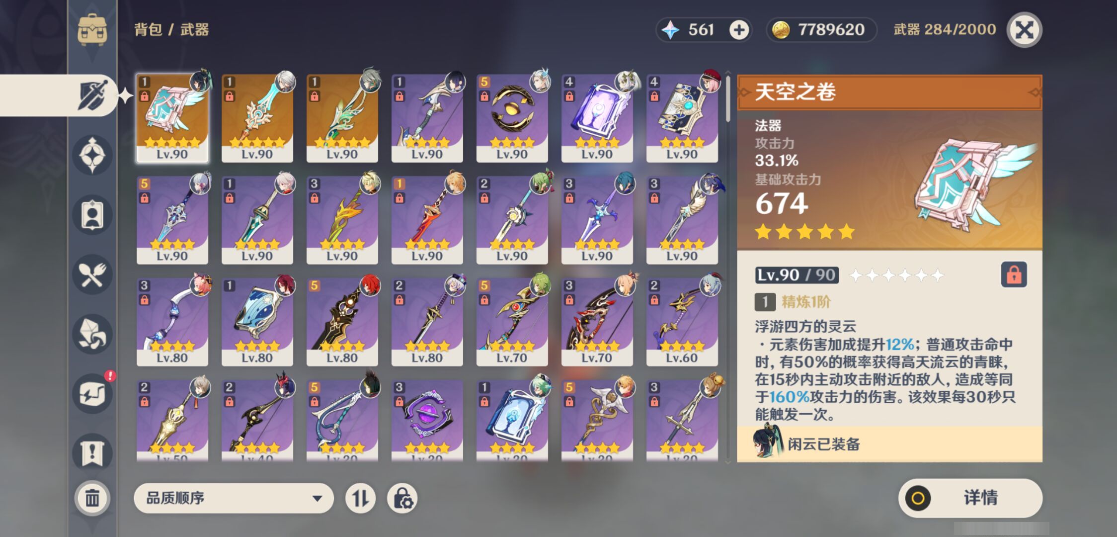 YSMK44651原神账号详情图3 YSMK44651原神账号详情图3