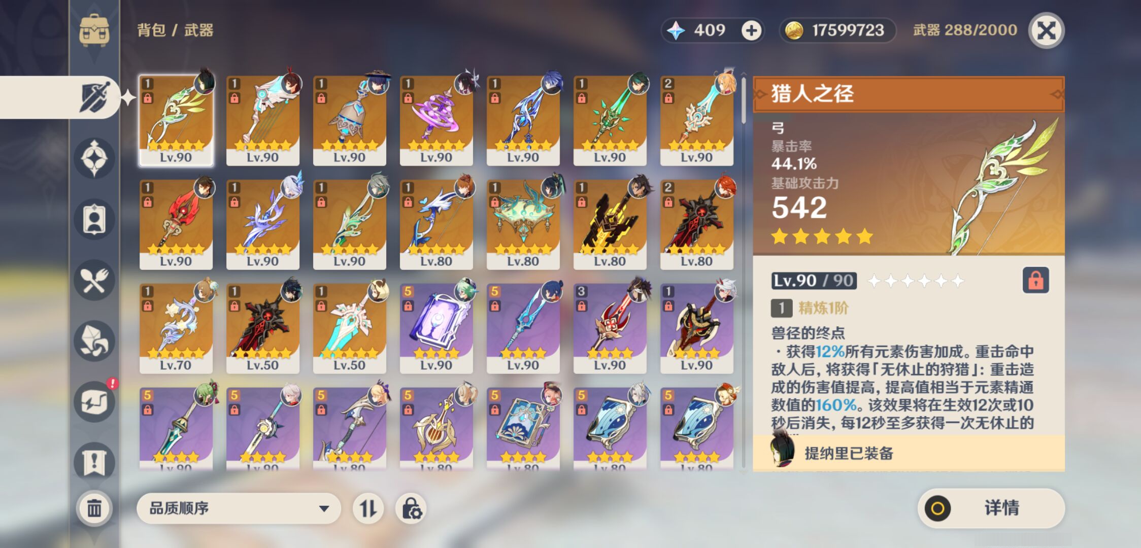 YSMK44688原神账号详情图3