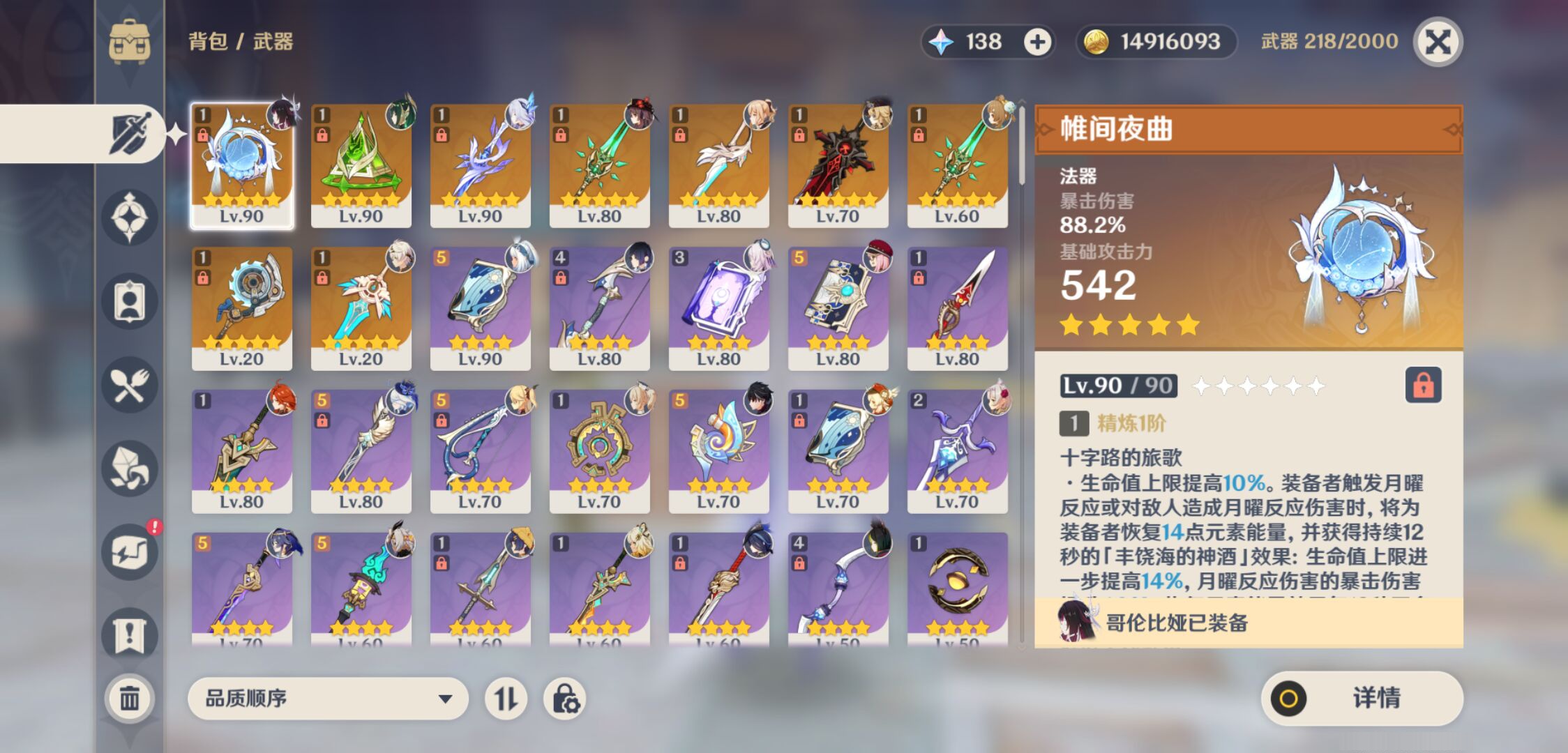 YSMK44654原神账号详情图3 YSMK44654原神账号详情图3
