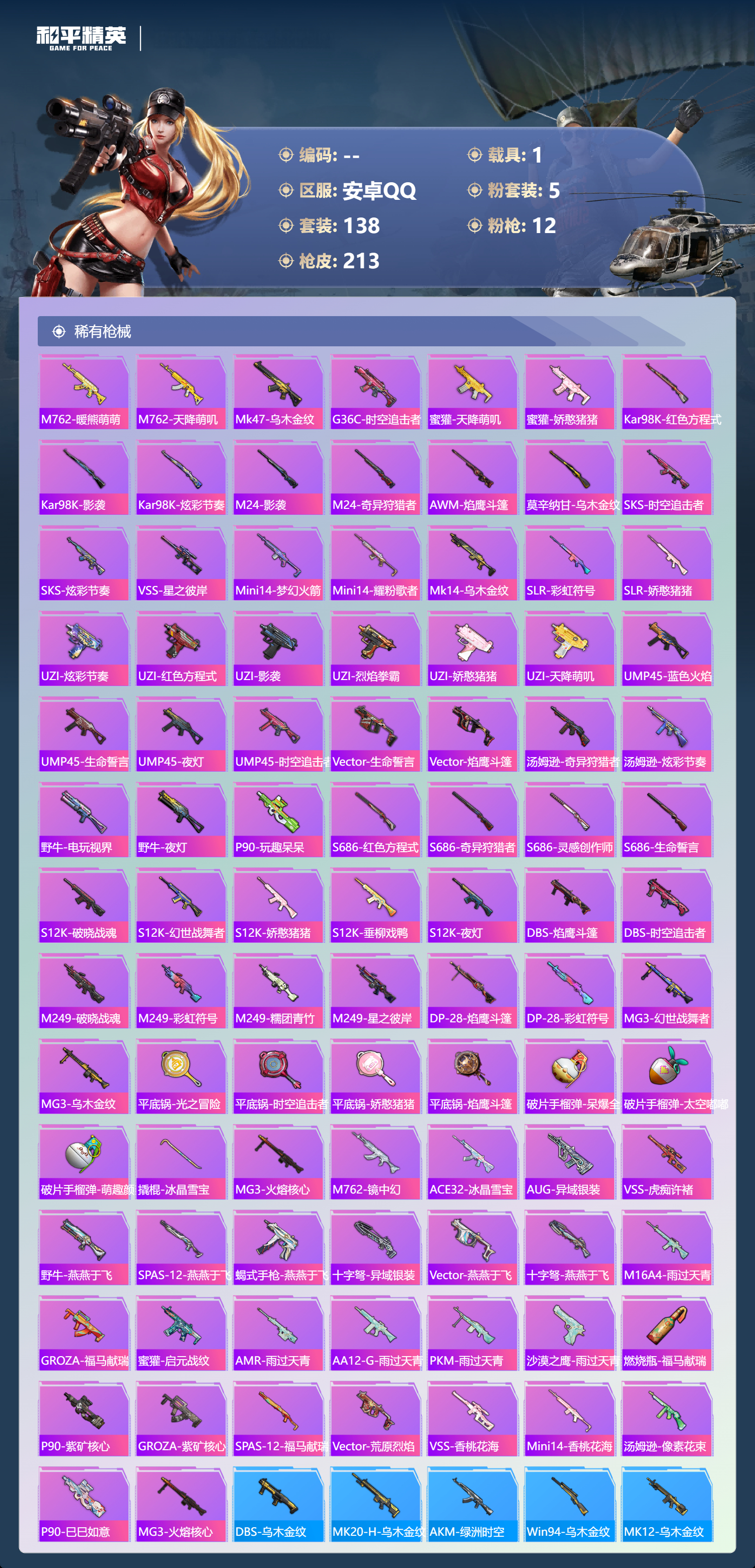 HPLX4175983和平精英账号详情图4