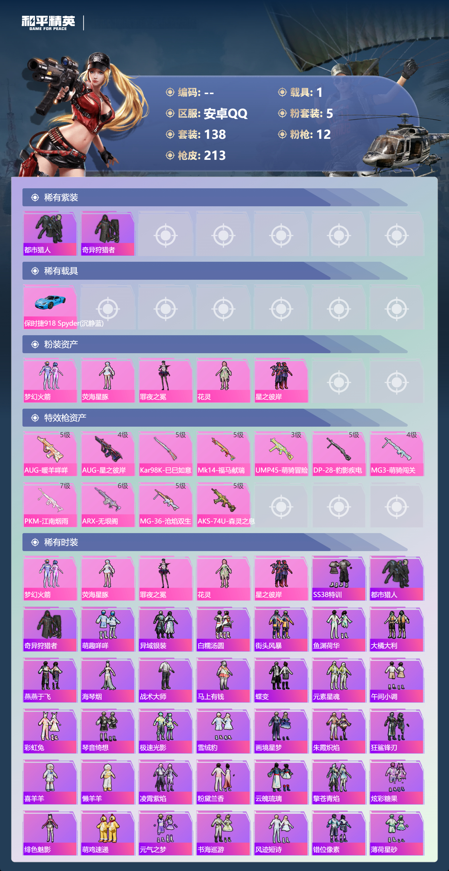 HPLX4175983和平精英账号详情图1