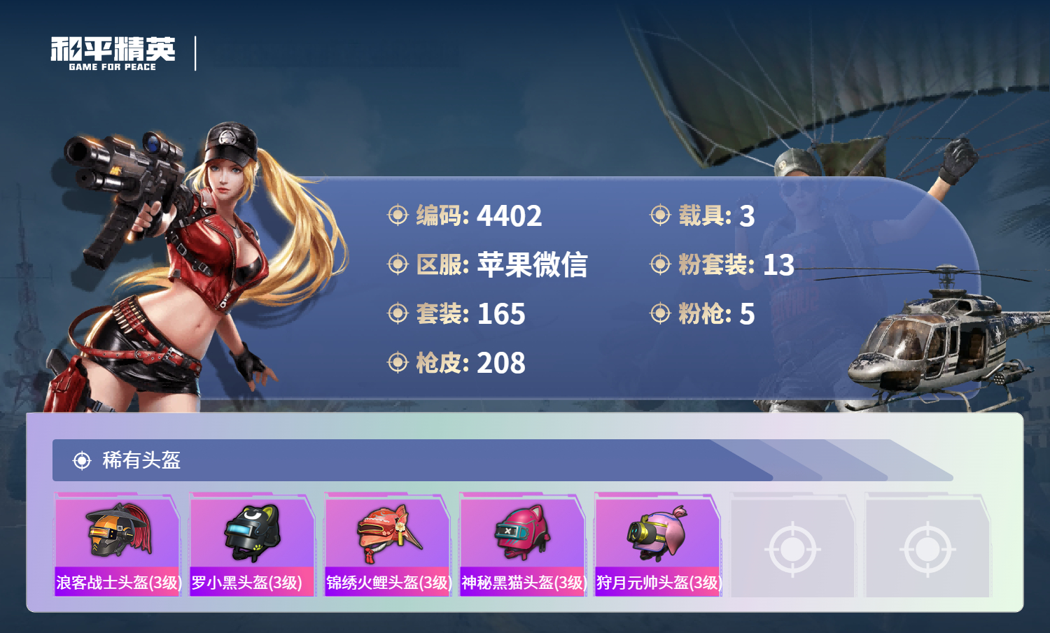 HPLX4132827和平精英账号详情图8 HPLX4132827和平精英账号详情图8