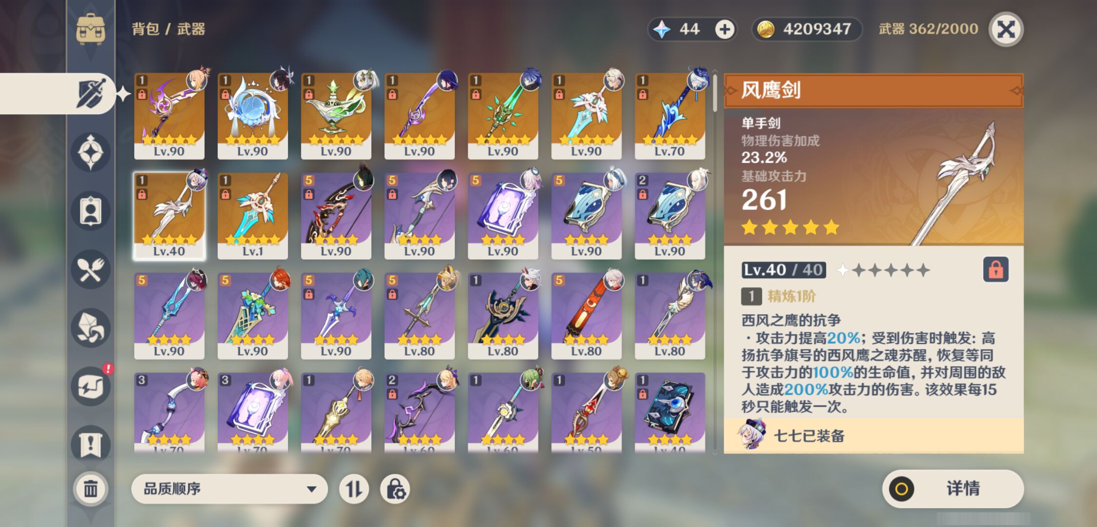 YSMK44675原神账号详情图3