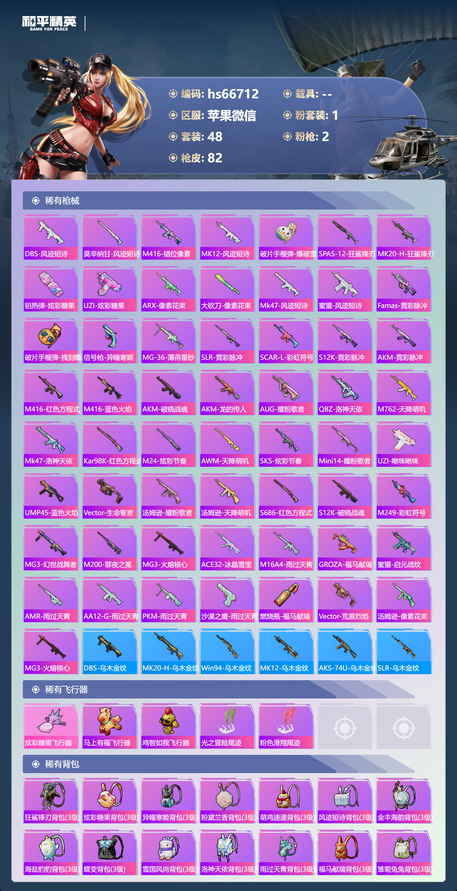 HPCMW4190368和平精英账号详情图4