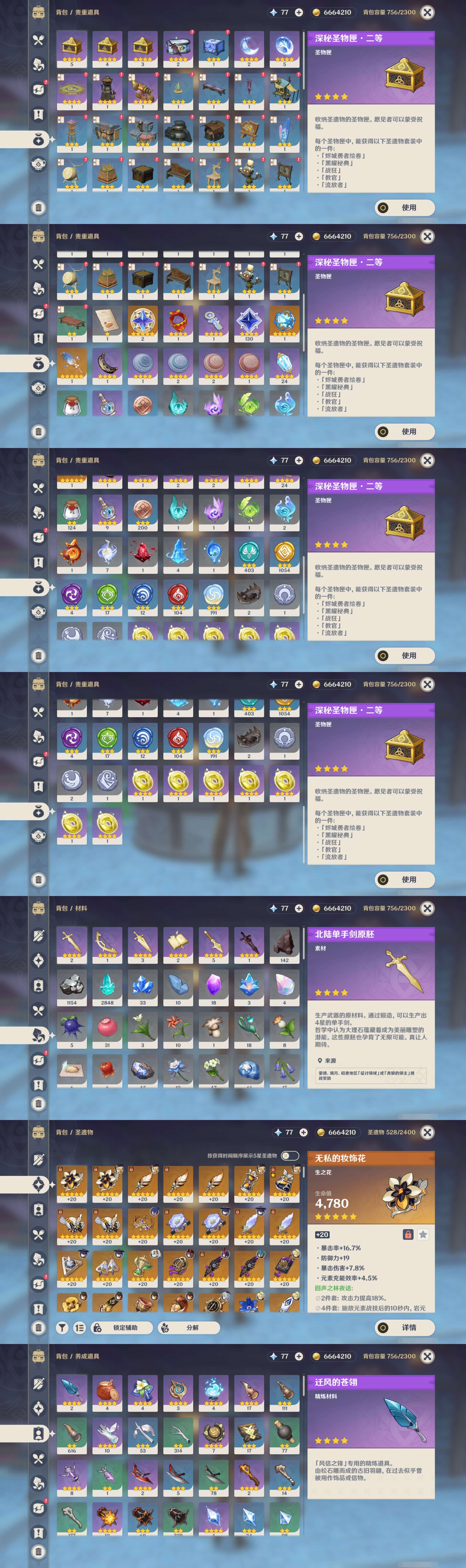 YSMK44667原神账号详情图4