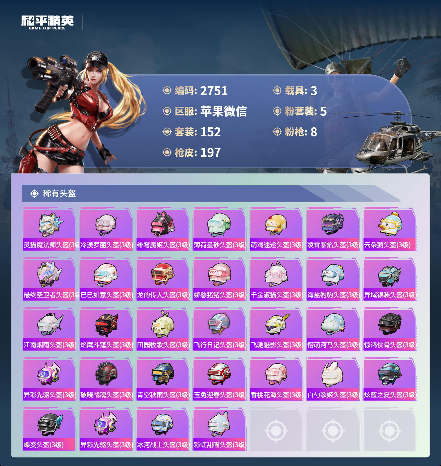 HPLX4122015和平精英账号详情图8 HPLX4122015和平精英账号详情图8