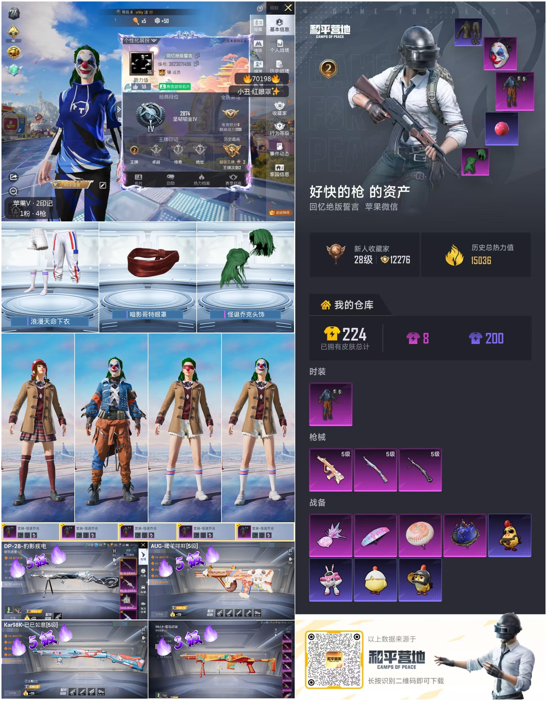 HPCMW4190355和平精英账号详情图3