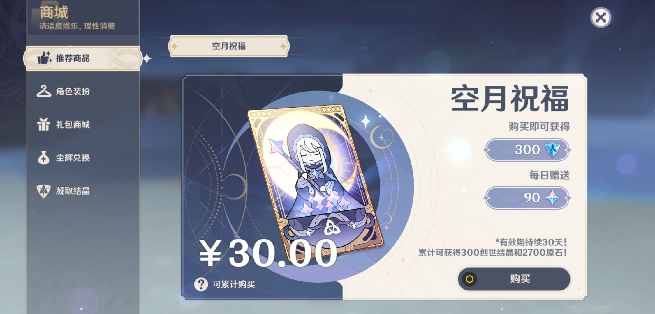 YSMK44657原神账号详情图33