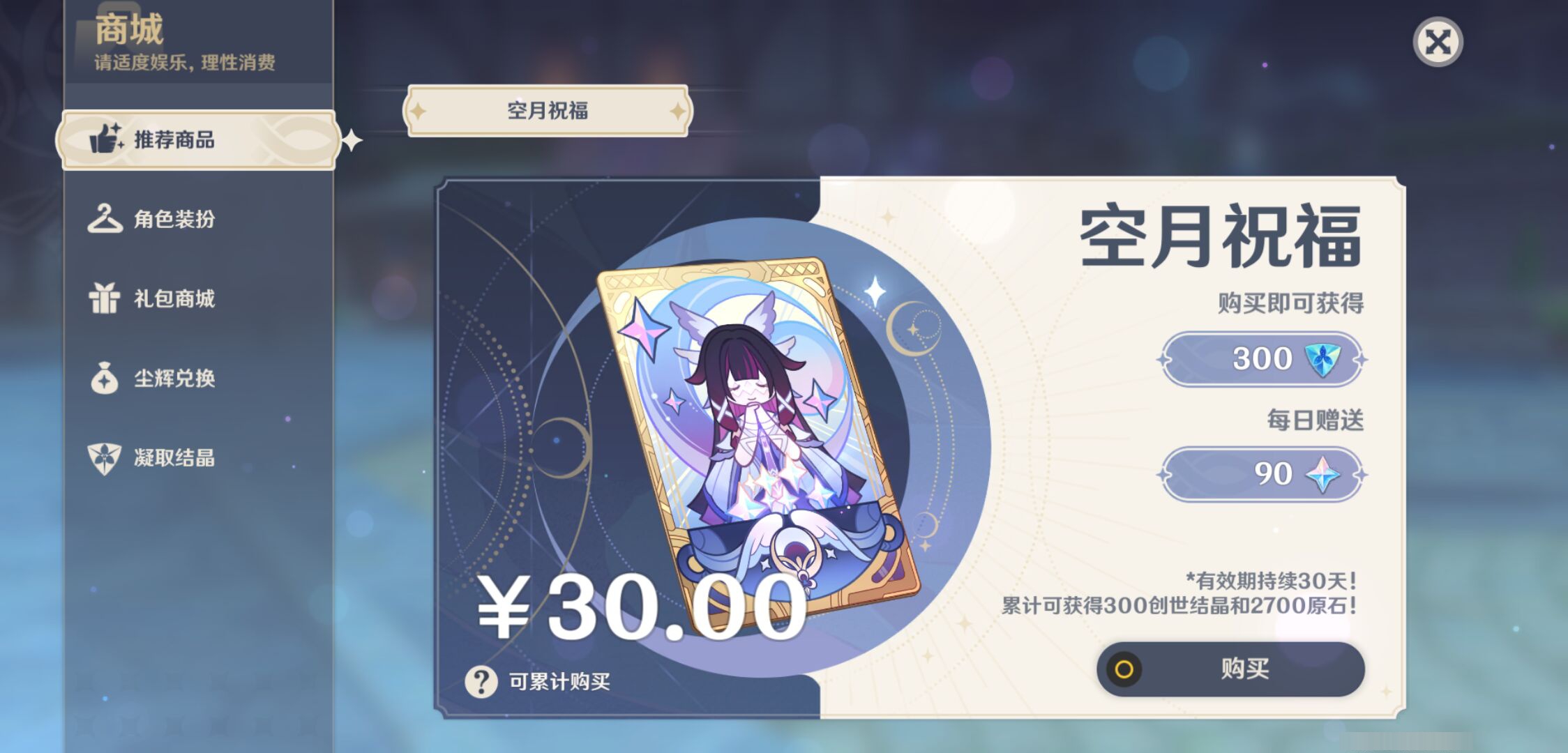 YSMK44673原神账号详情图22