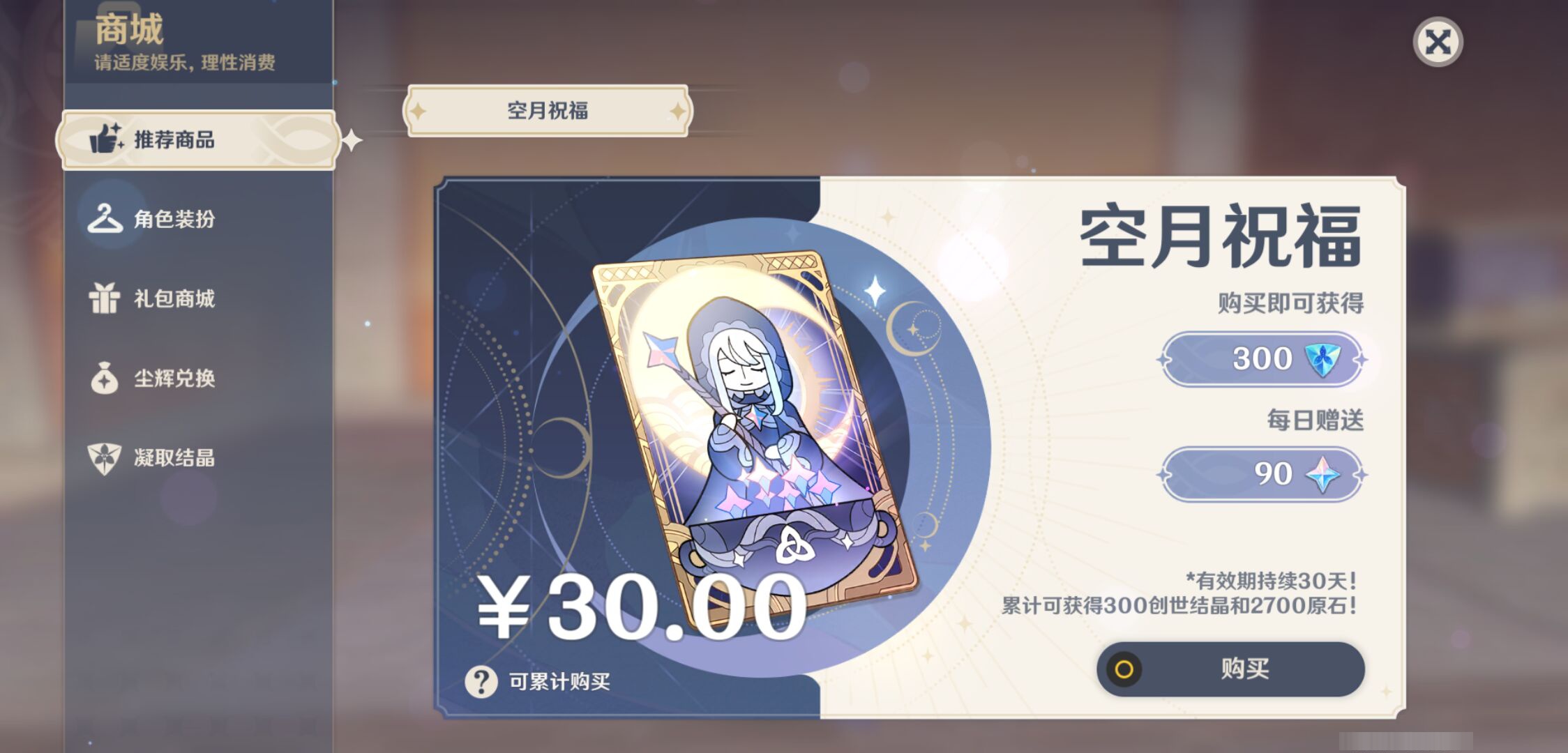 YSMK44676原神账号详情图27 YSMK44676原神账号详情图27