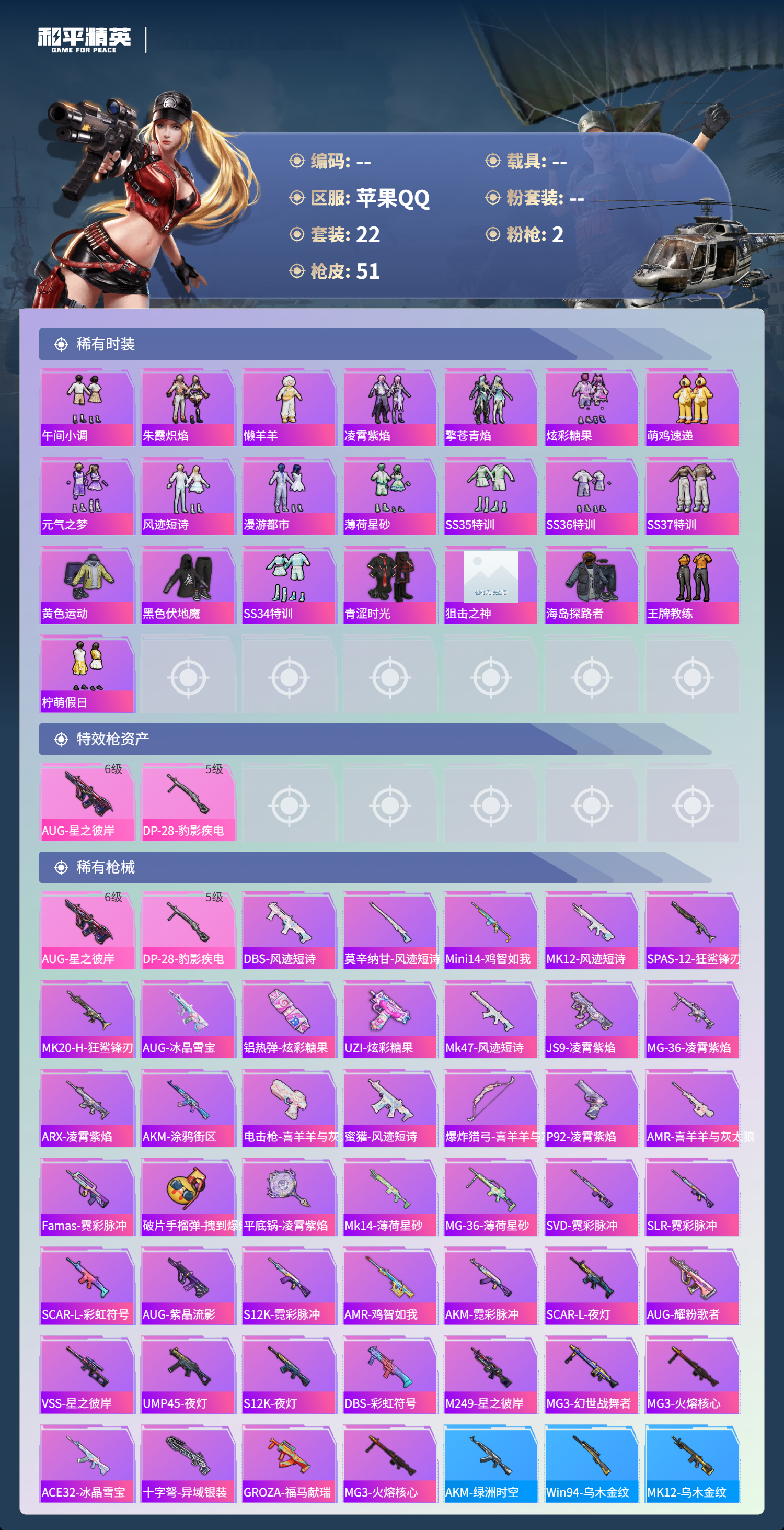 HPCMW4177307和平精英账号详情图14