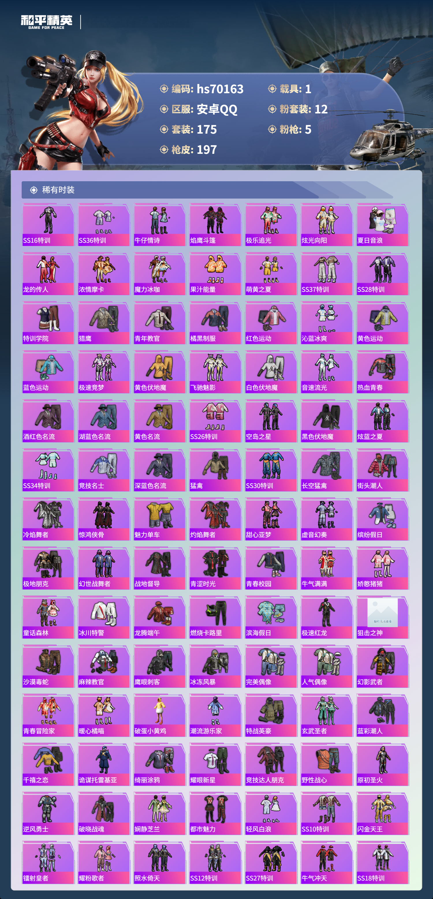 HPCMW4190814和平精英账号详情图6