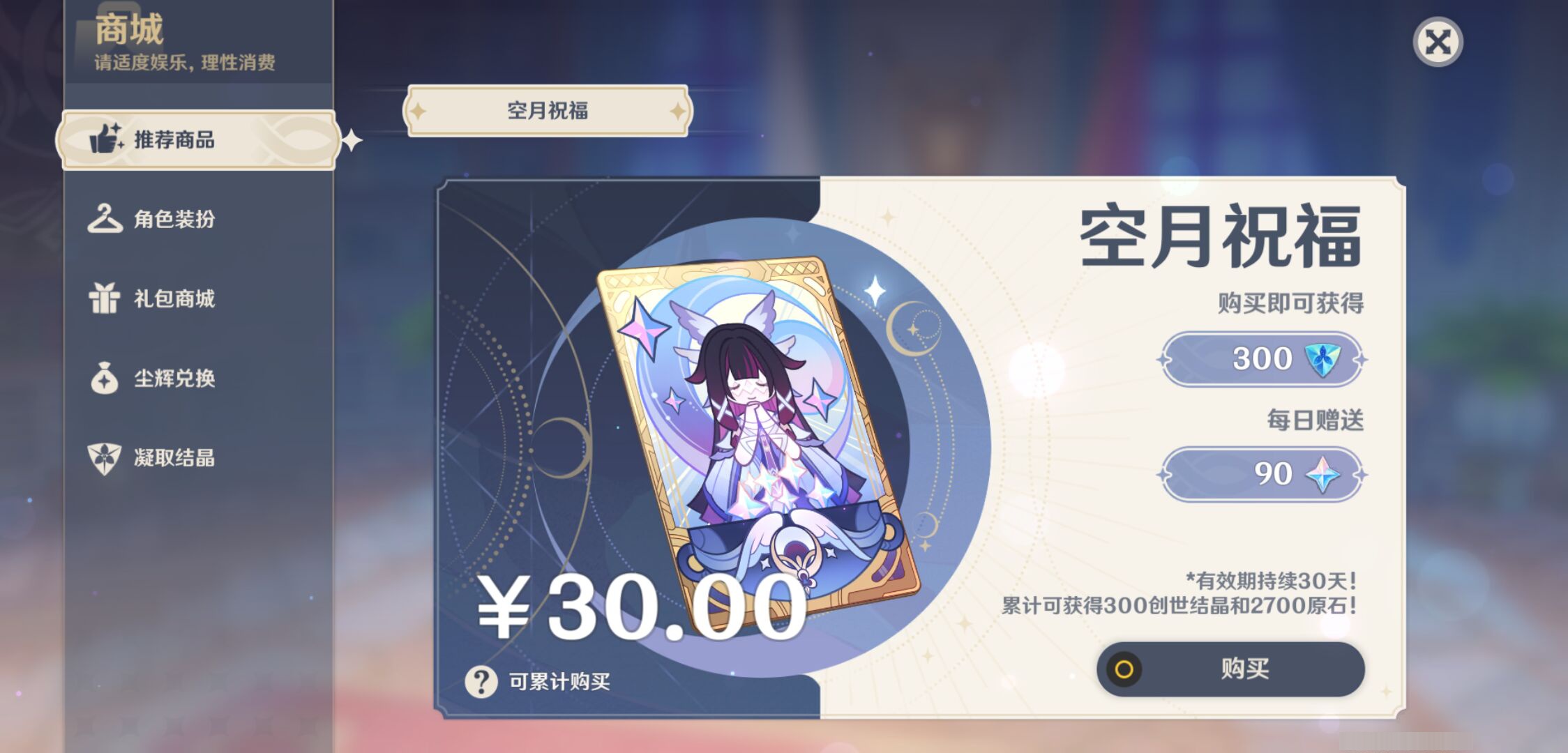 YSMK44708原神账号详情图29
