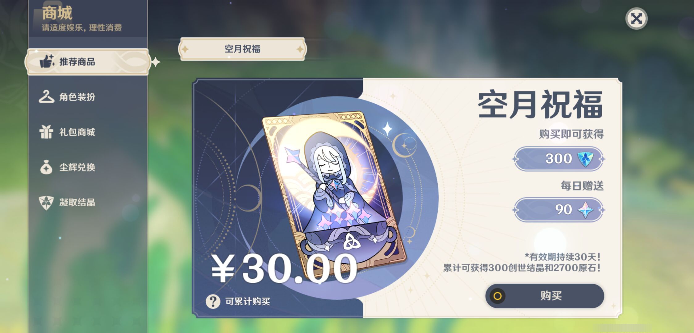 YSMK44704原神账号详情图16