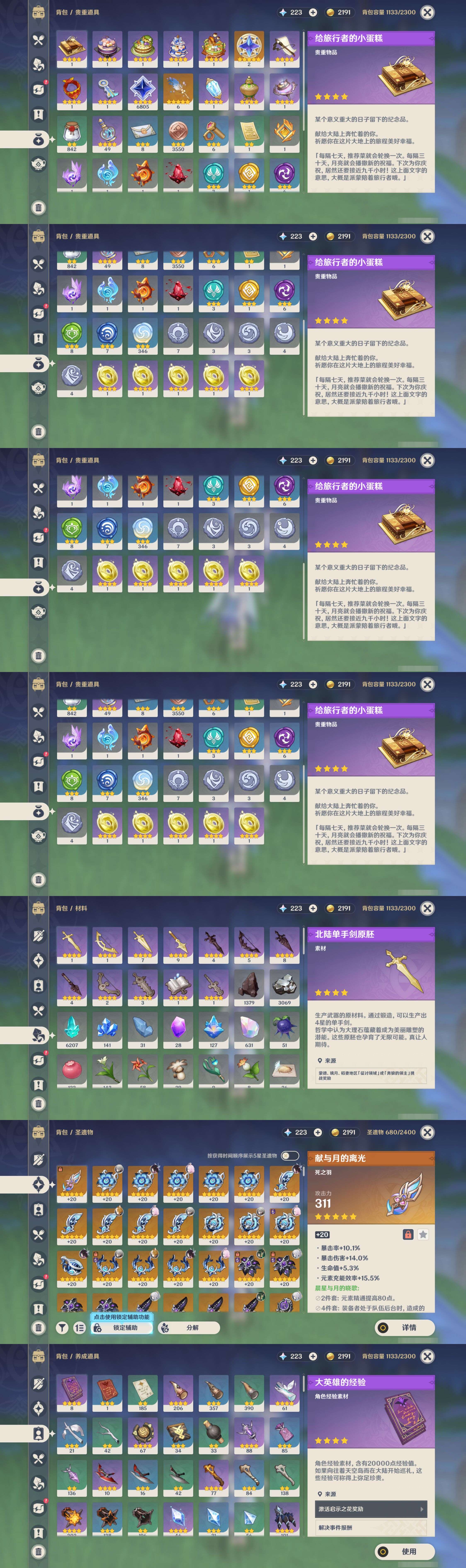 YSMK44652原神账号详情图4 YSMK44652原神账号详情图4