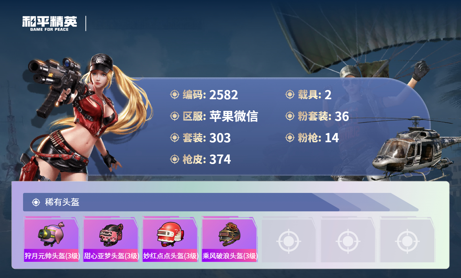 HPLX4132693和平精英账号详情图14 HPLX4132693和平精英账号详情图14