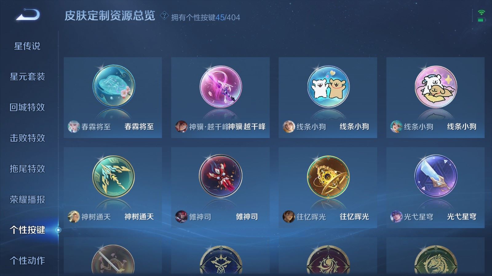 WZCMW4330485王者荣耀账号详情图32