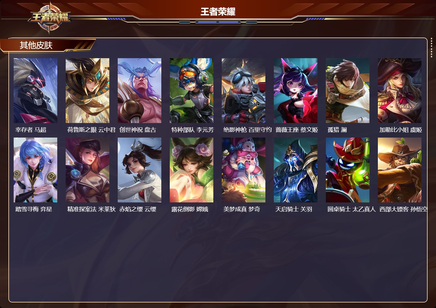 WZQM4312400王者荣耀账号详情图5