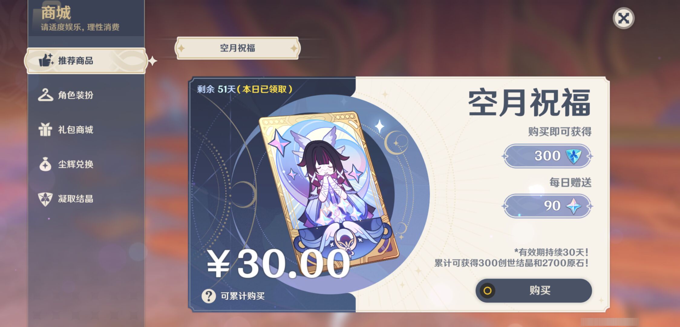 YSMK44699原神账号详情图26