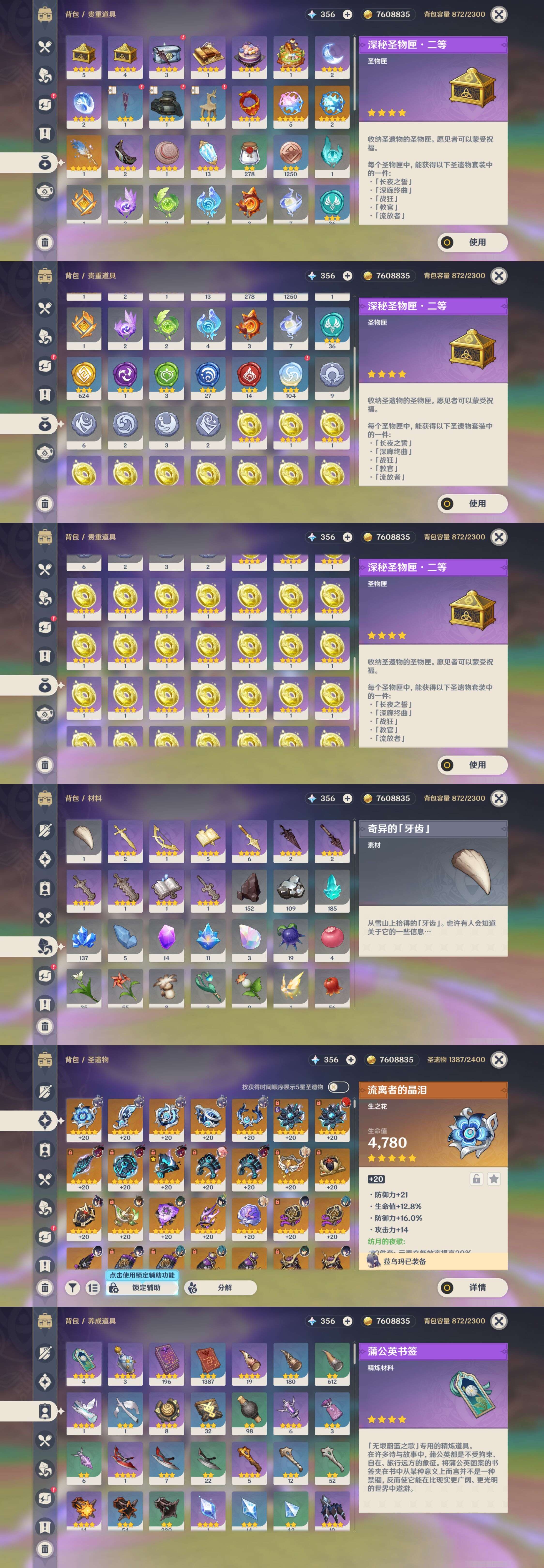 YSMK44710原神账号详情图4