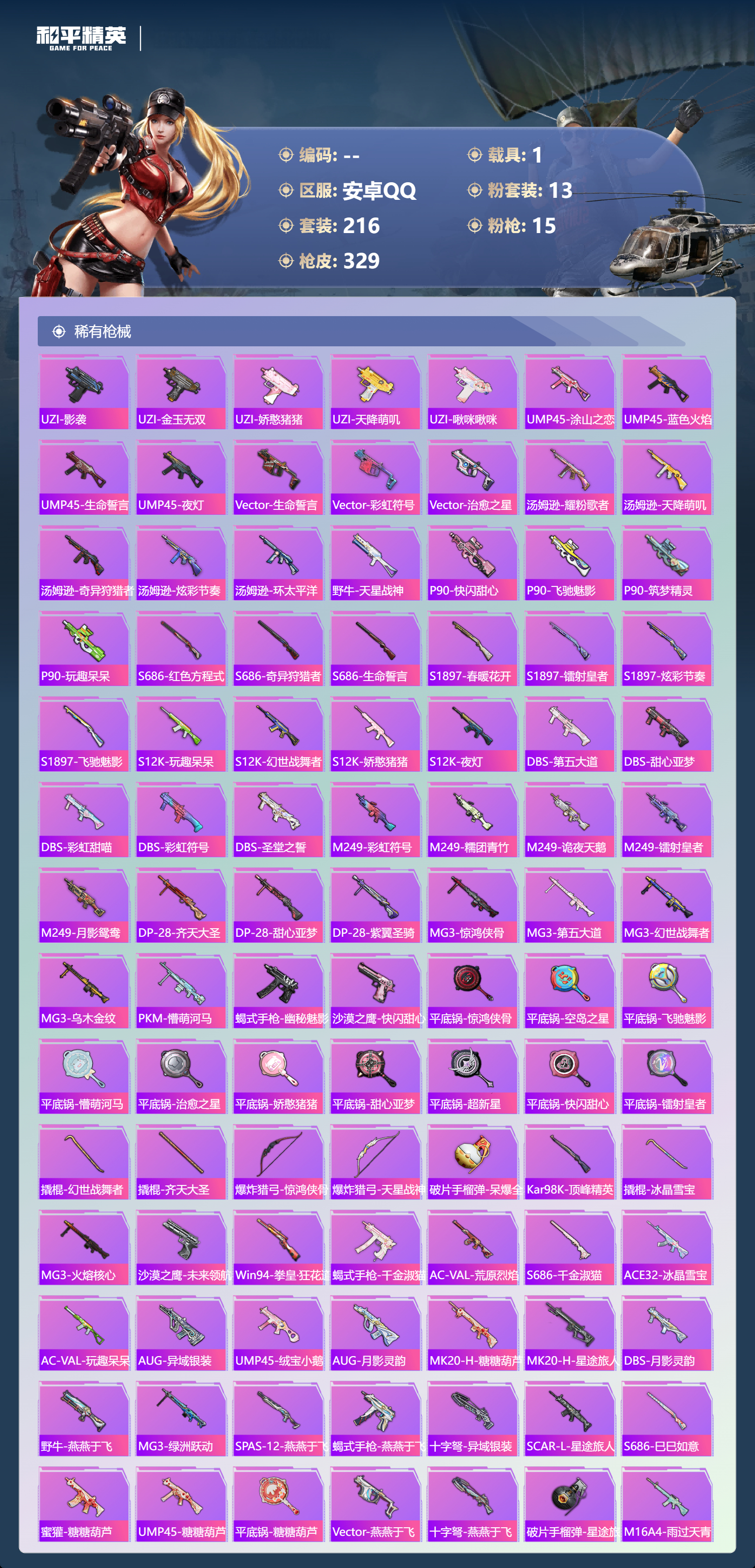 HPLX4175980和平精英账号详情图6 HPLX4175980和平精英账号详情图6