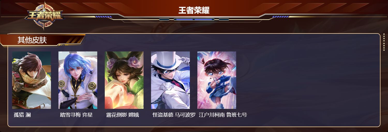 WZMK4312207王者荣耀账号详情图3