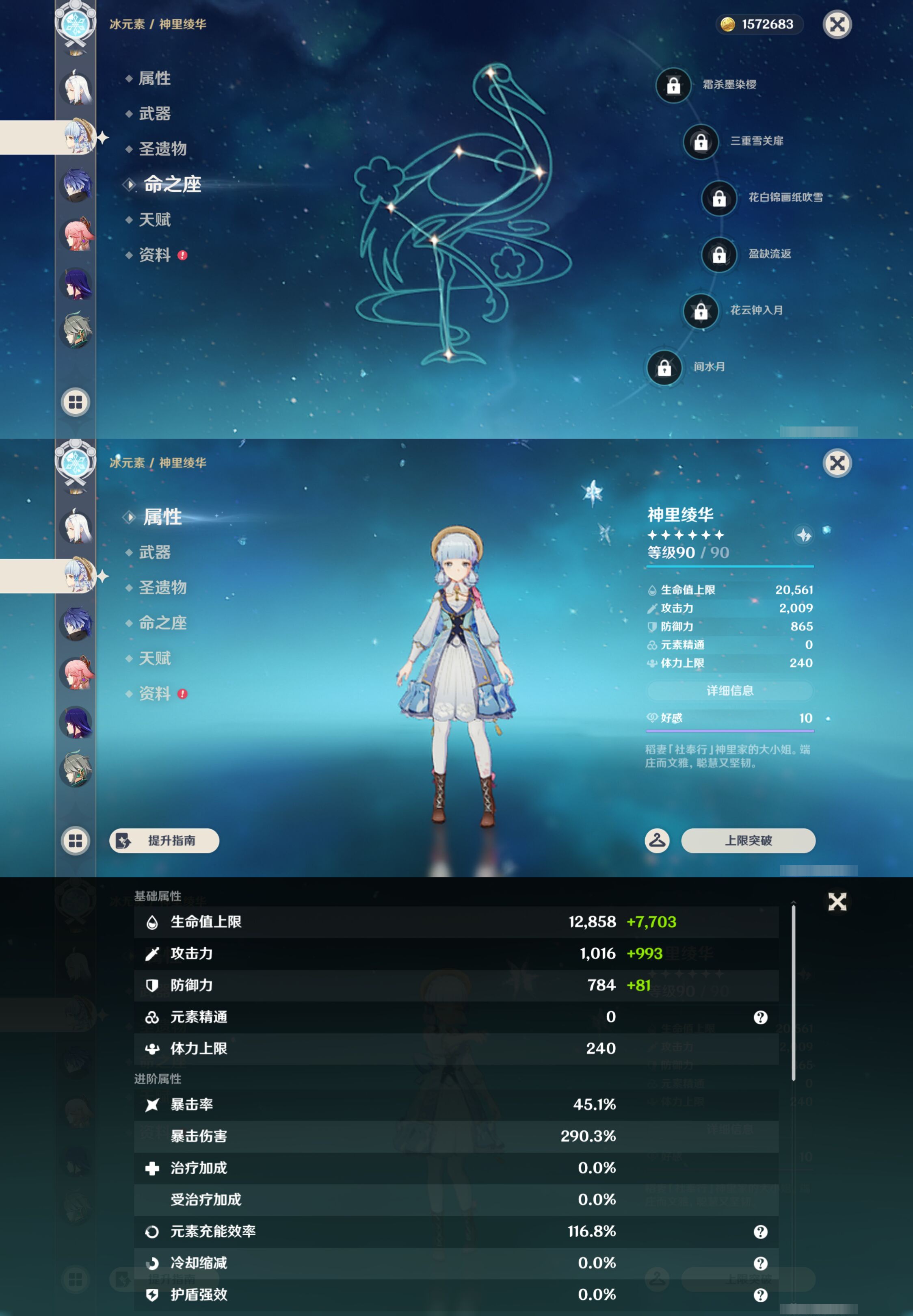 YSMK44682原神账号详情图13 YSMK44682原神账号详情图13