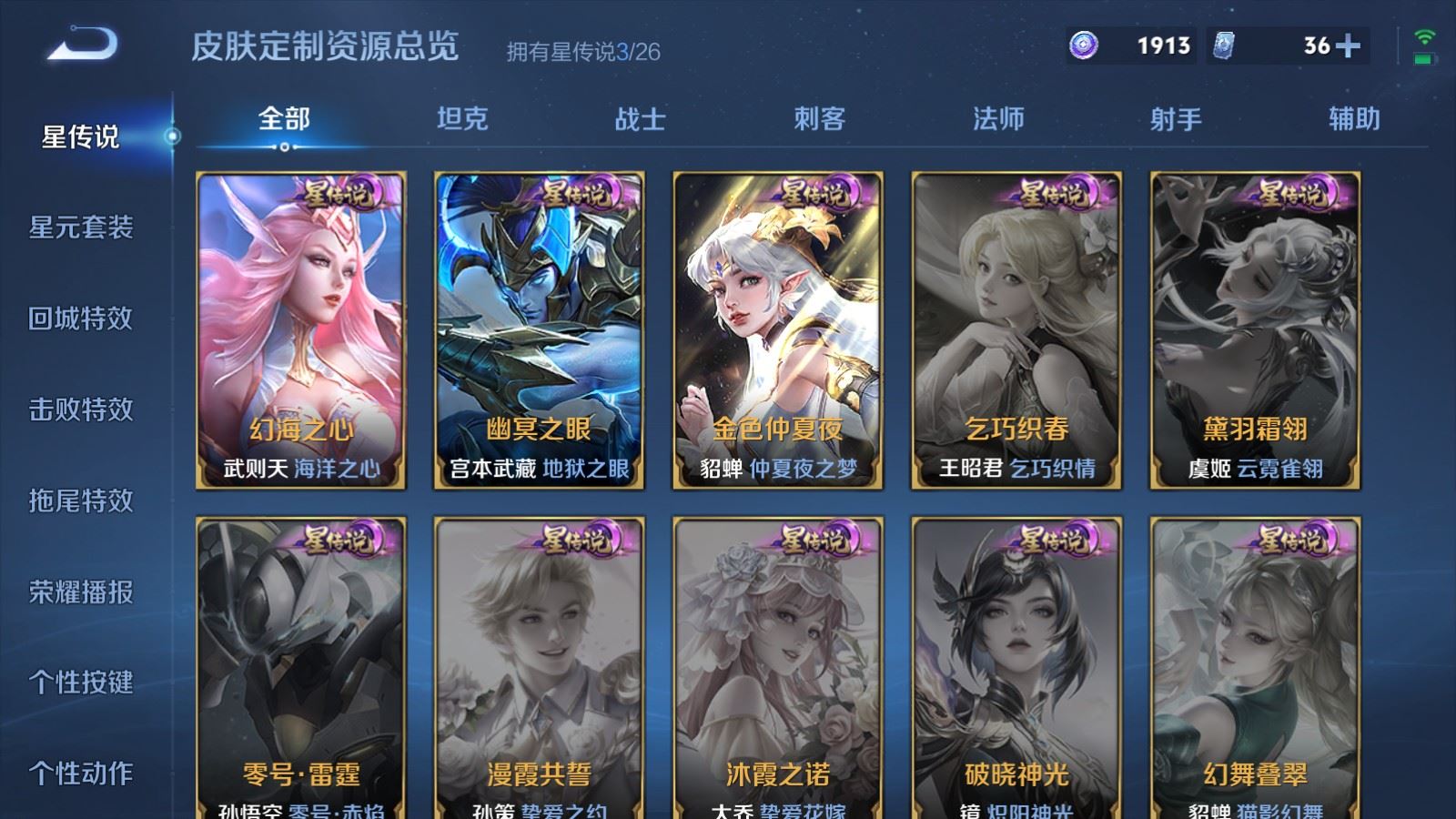 WZCMW4330520王者荣耀账号详情图28