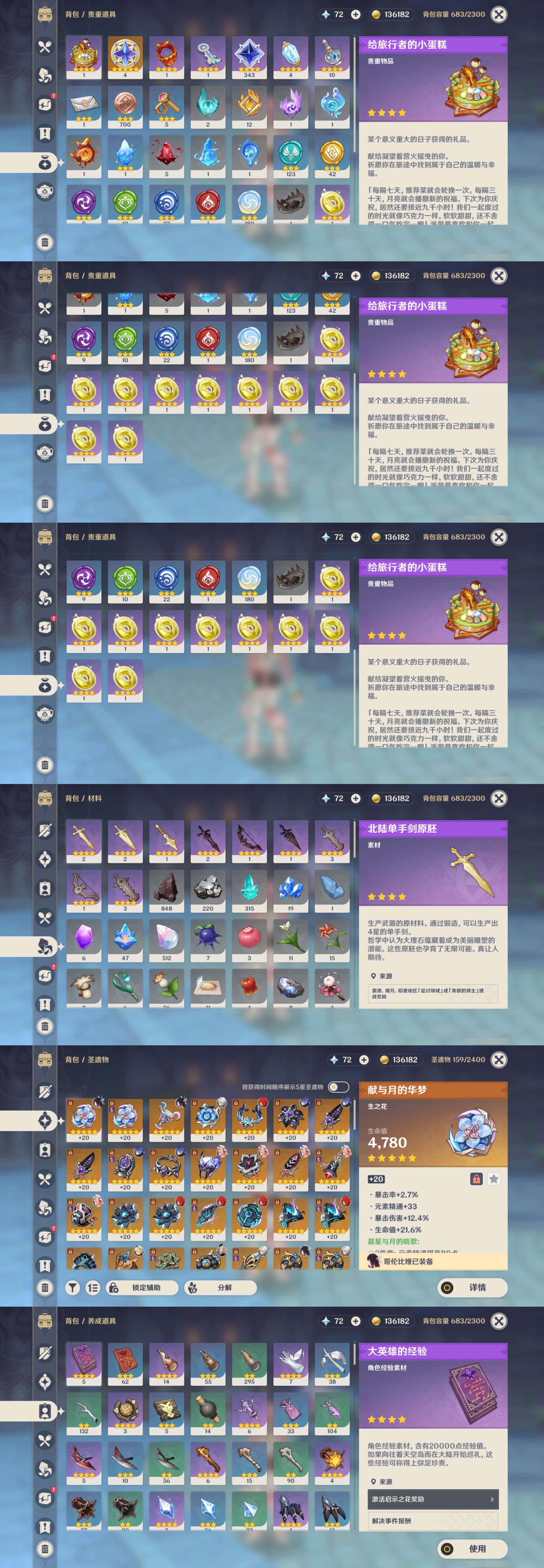 YSMK44673原神账号详情图4