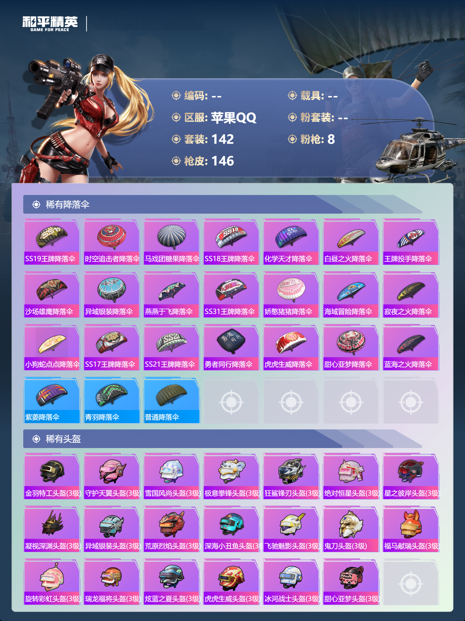 HPLX4176900和平精英账号详情图5