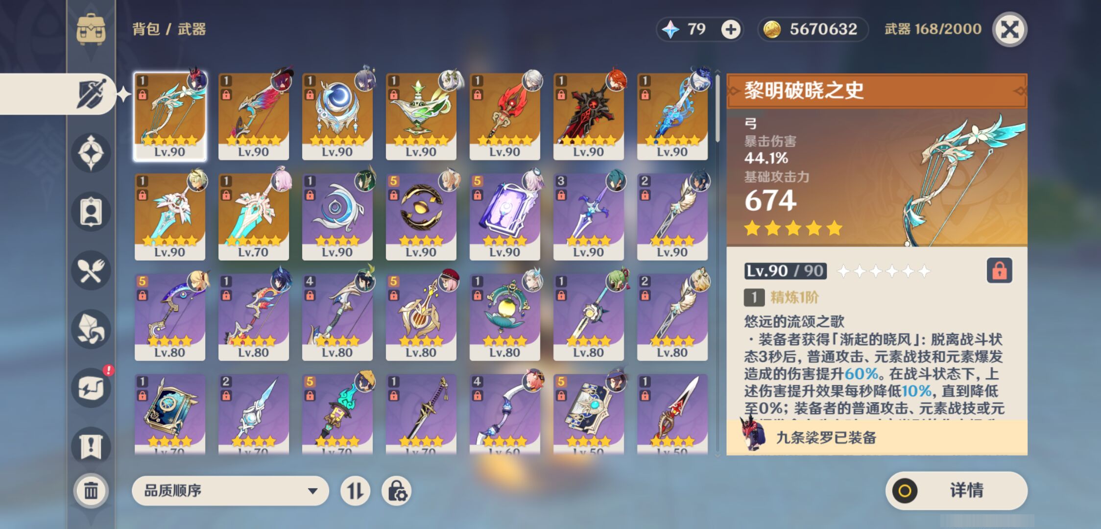 YSMK44672原神账号详情图3