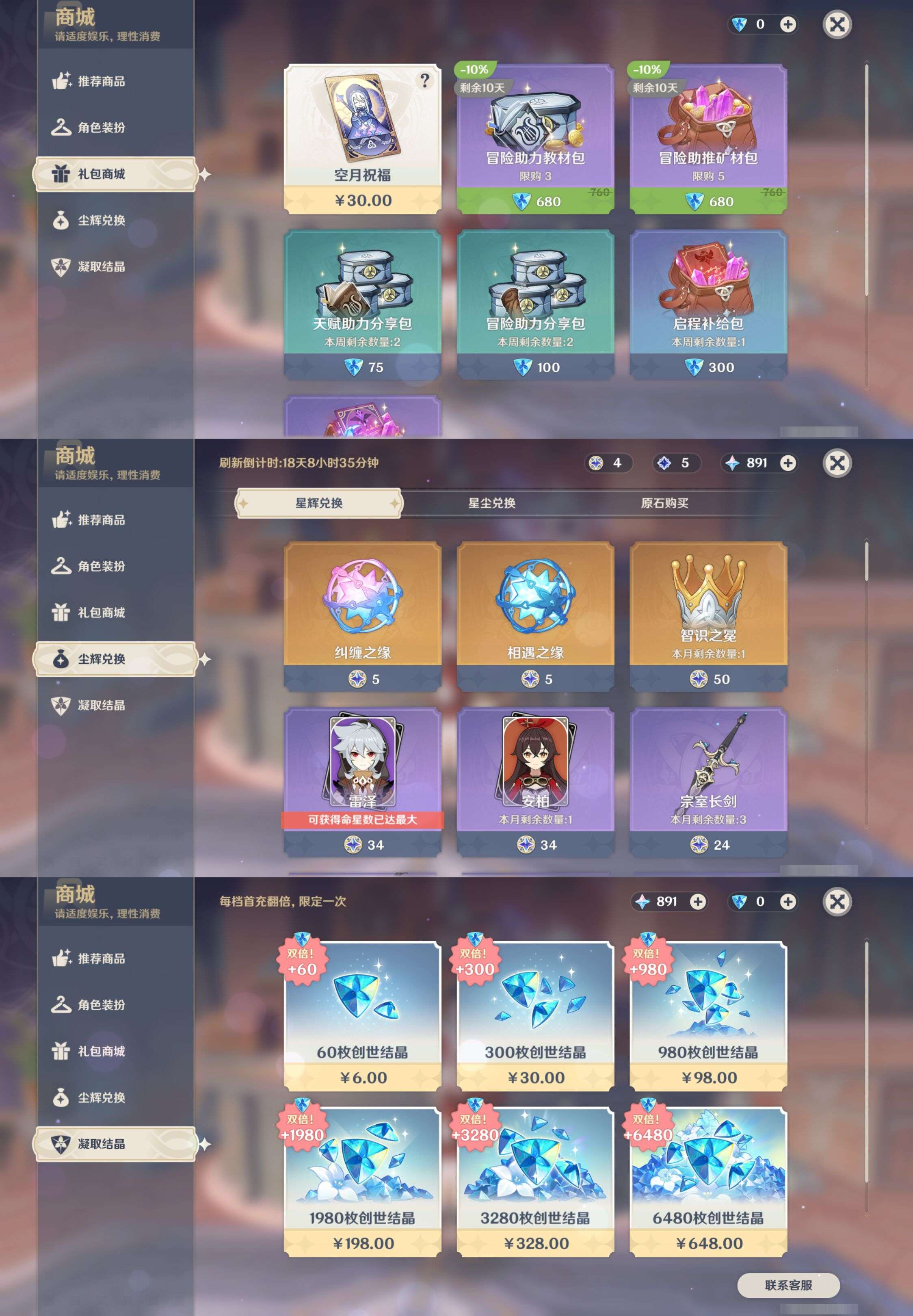 YSMK44650原神账号详情图40