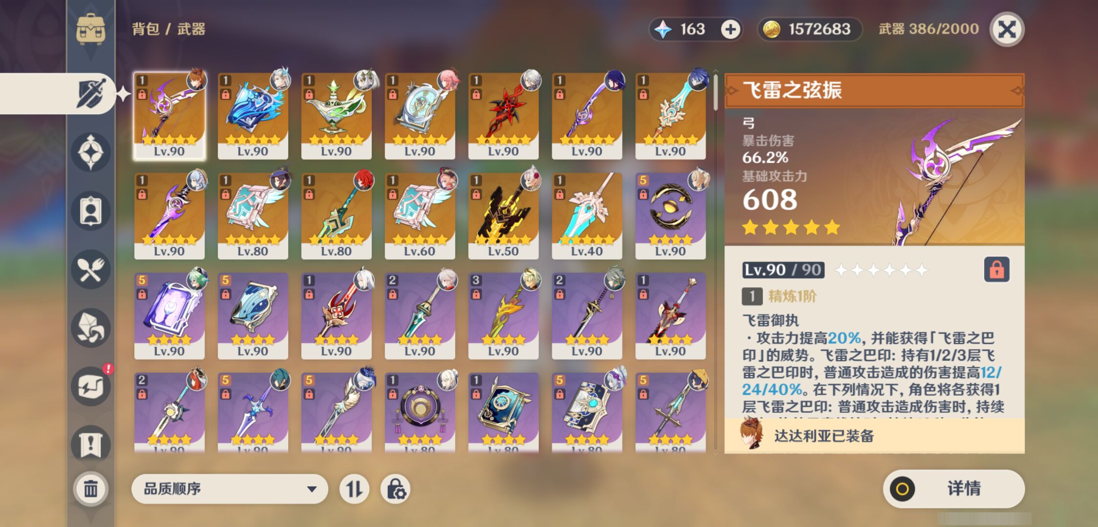 YSMK44682原神账号详情图3 YSMK44682原神账号详情图3